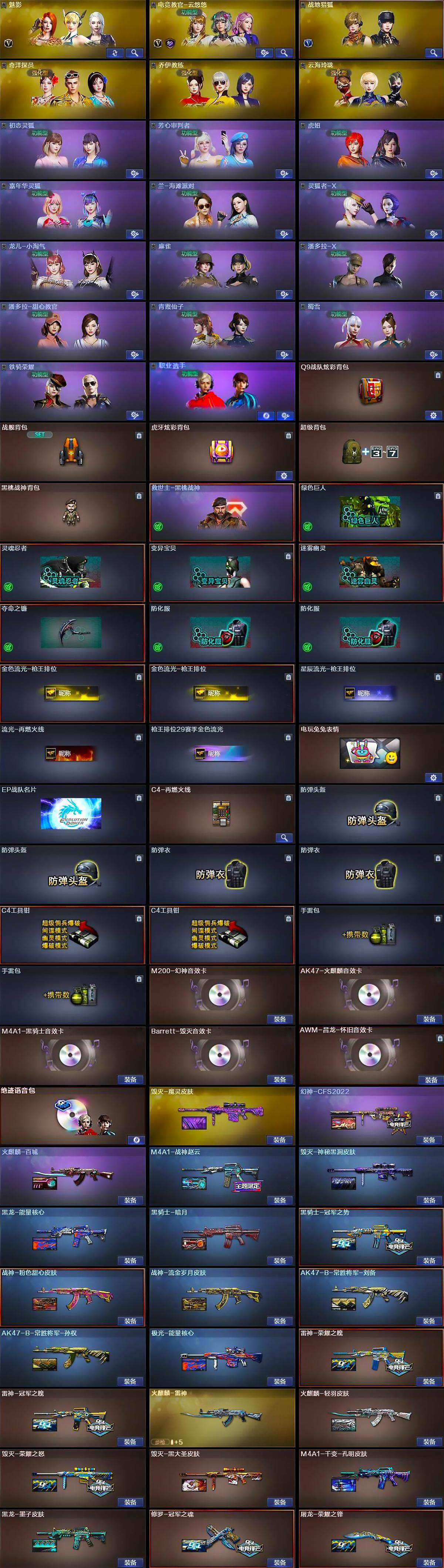 CFLX464015穿越火线账号详情图4