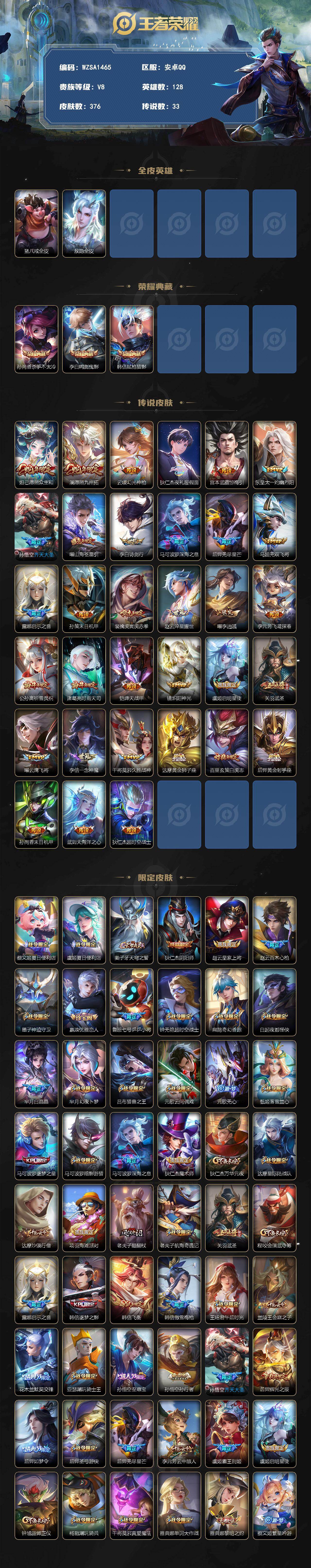 WZQM4246795王者荣耀账号详情图3