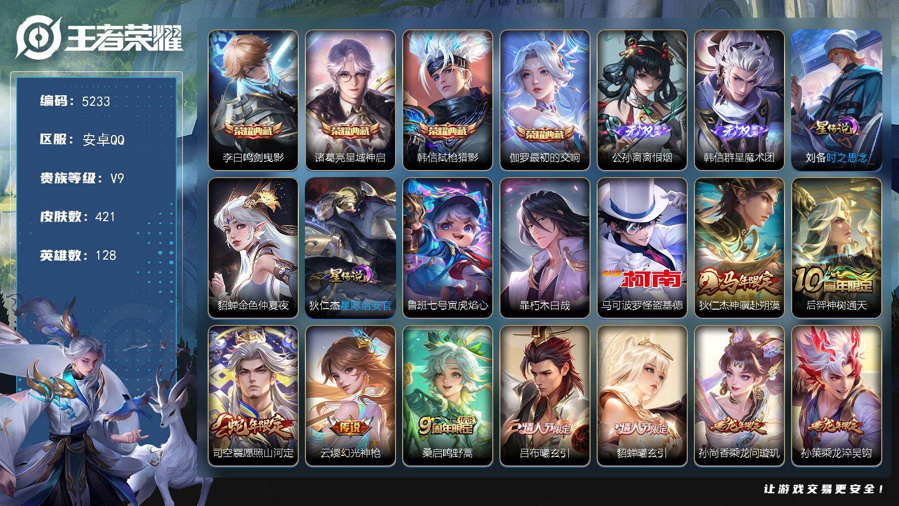 WZJZ4246767王者荣耀账号详情图39 WZJZ4246767王者荣耀账号详情图39