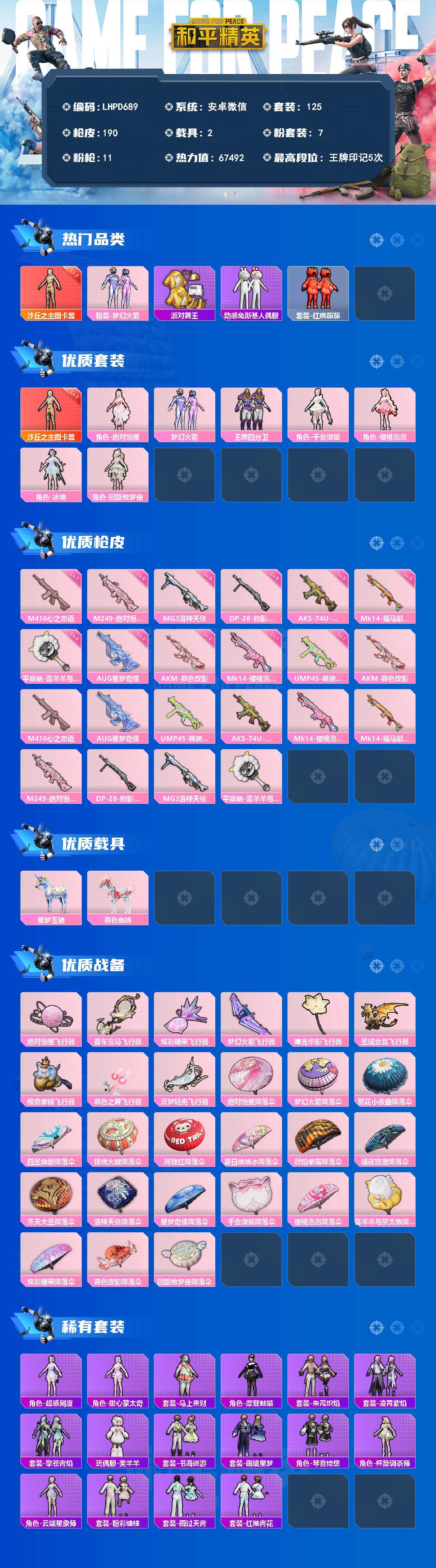 HPLE4137421和平精英账号详情图2 HPLE4137421和平精英账号详情图2