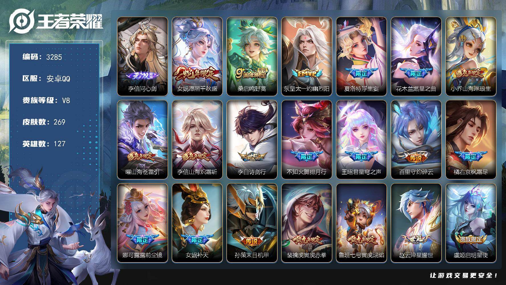 王者荣耀账号安卓QQ【3285】安卓Q-V8-至尊星耀V段位-127英雄-269皮肤-1无双-26传说-81史诗
【英雄