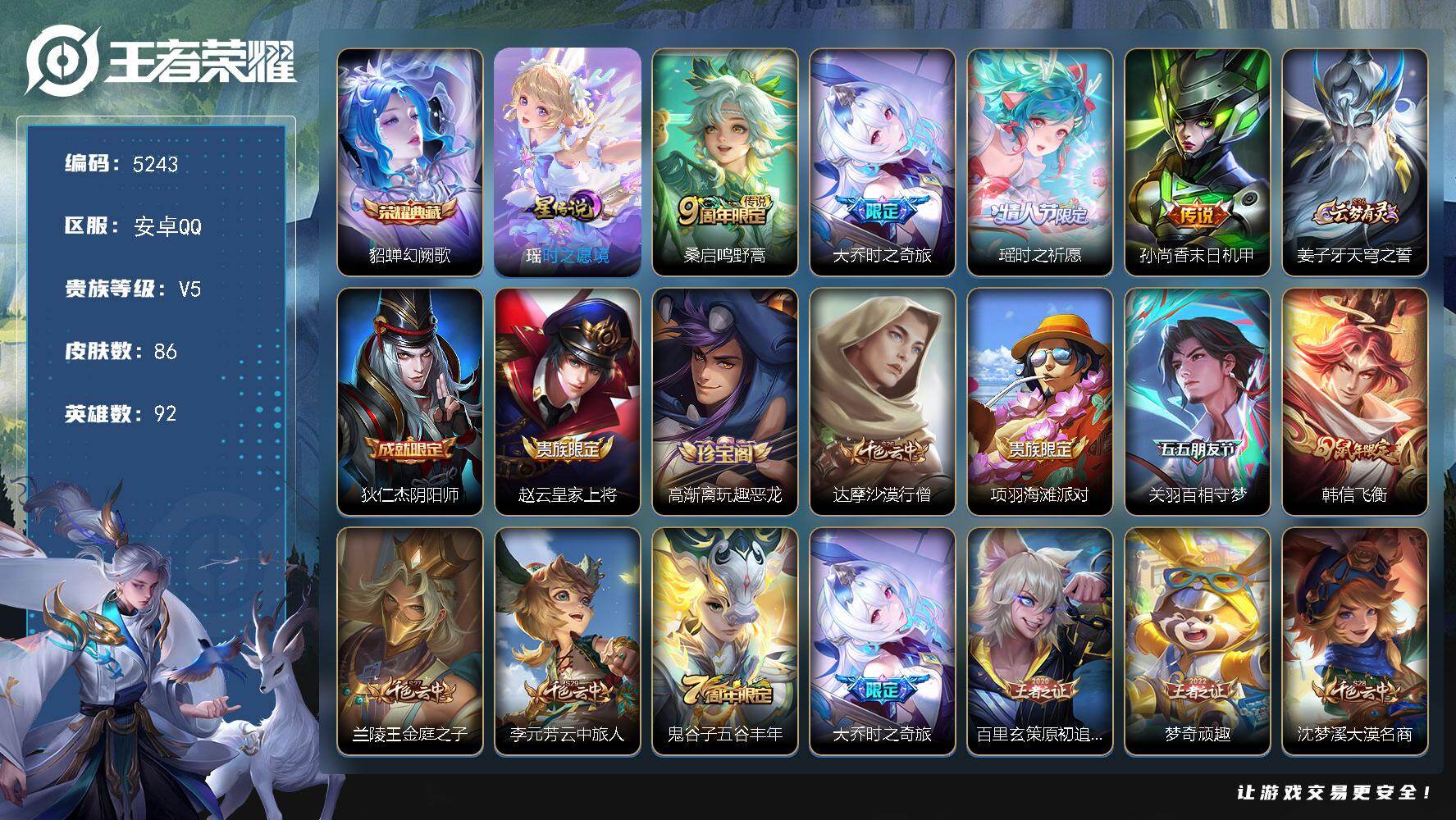 WZJZ4246820王者荣耀账号详情图18