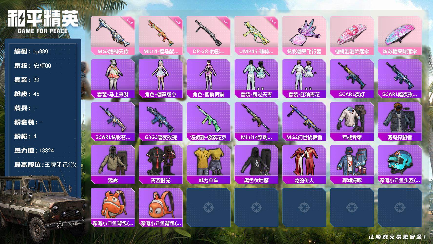 HPLX4136398和平精英账号详情图3 HPLX4136398和平精英账号详情图3