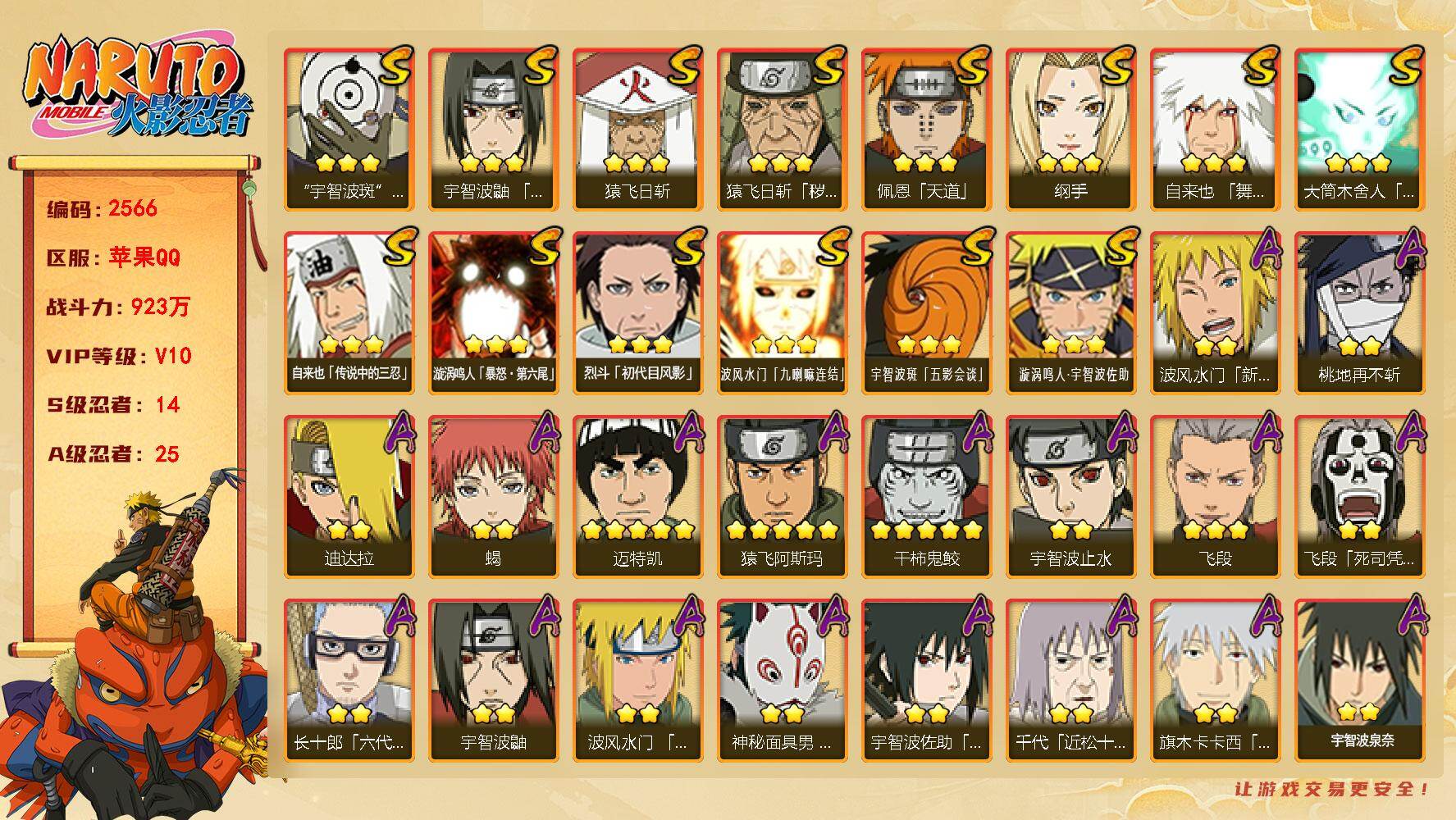 火影忍者账号苹果QQv10 14S 25A 923w战力 十尾带土57片 天道超70片 热门A忍：神秘面具男忍者之路 1个主场景：博人传 21张招募券 7520金币 YY2063
【S级忍者】：猿飞日斩「秽土转生」(3