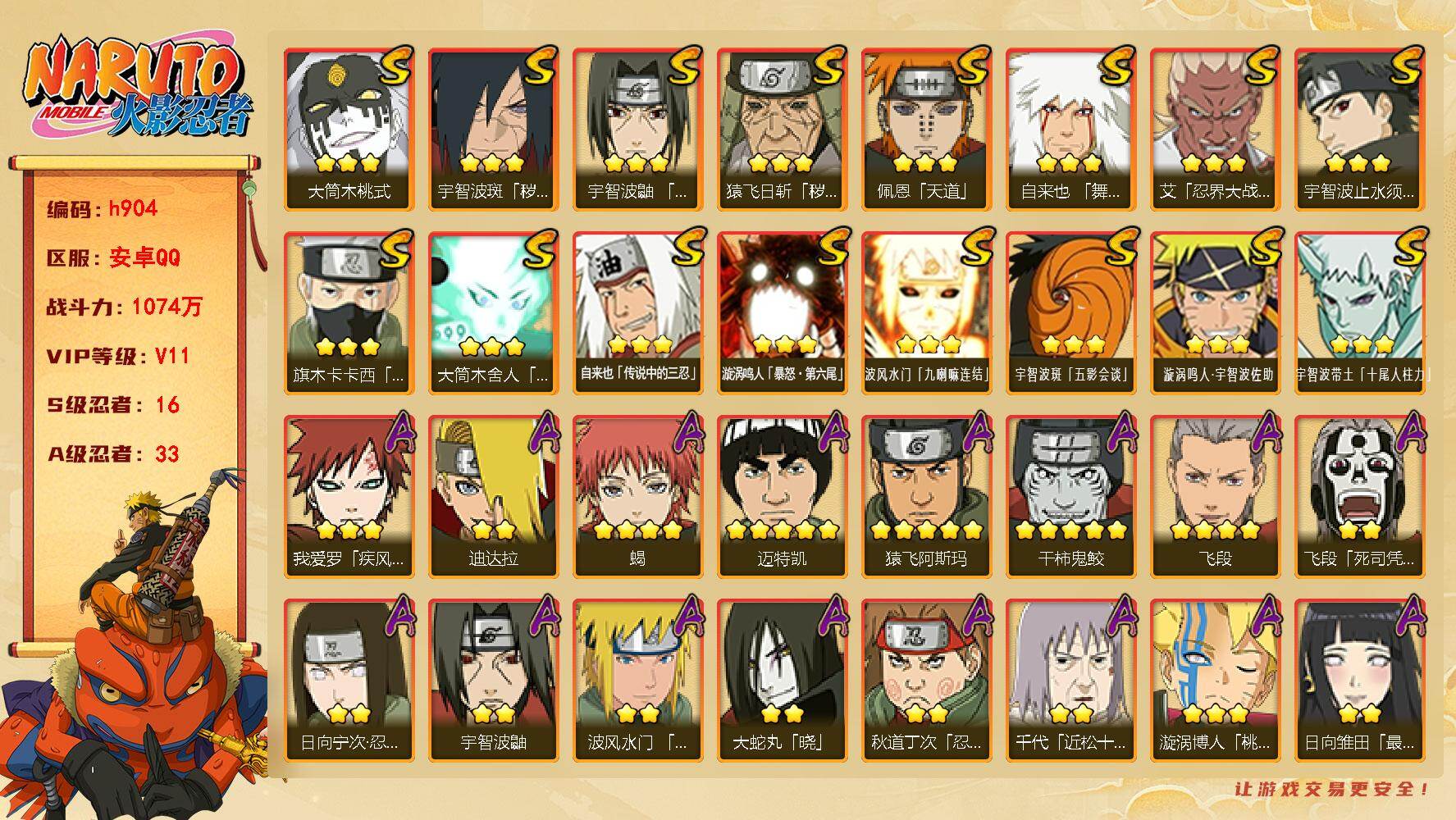 火影忍者账号安卓QQ[17840383]A忍33个本期忍法帖已购198
