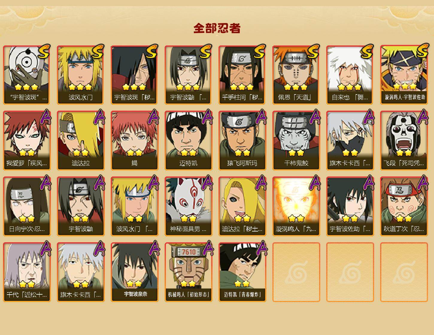 HYLX422347火影忍者账号详情图2 HYLX422347火影忍者账号详情图2