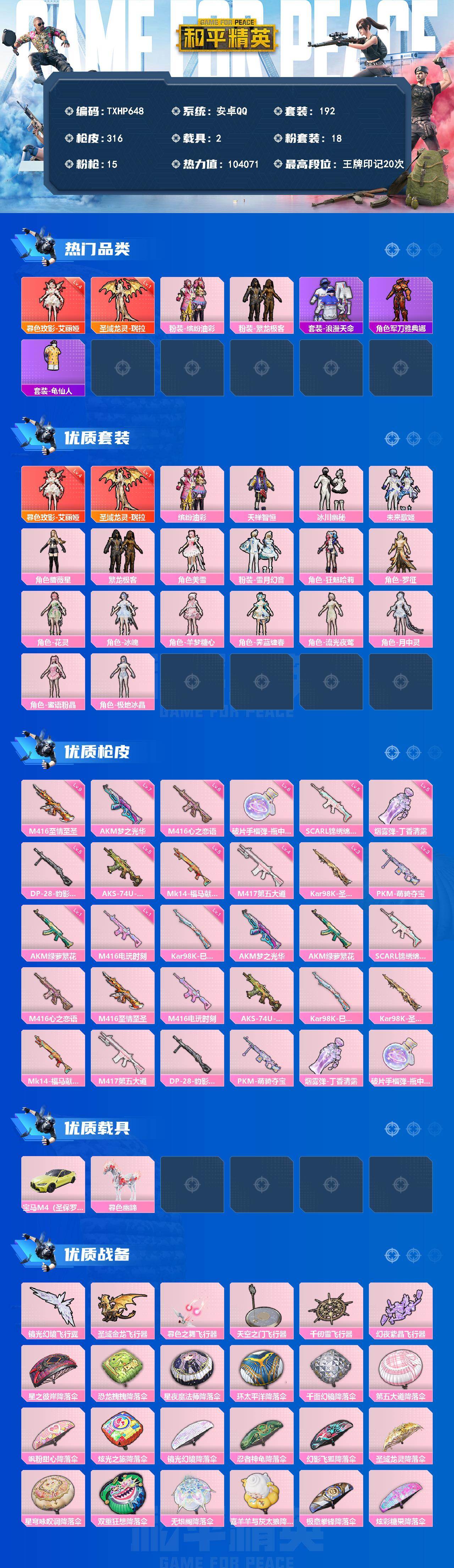 HPQM4139641和平精英账号详情图3