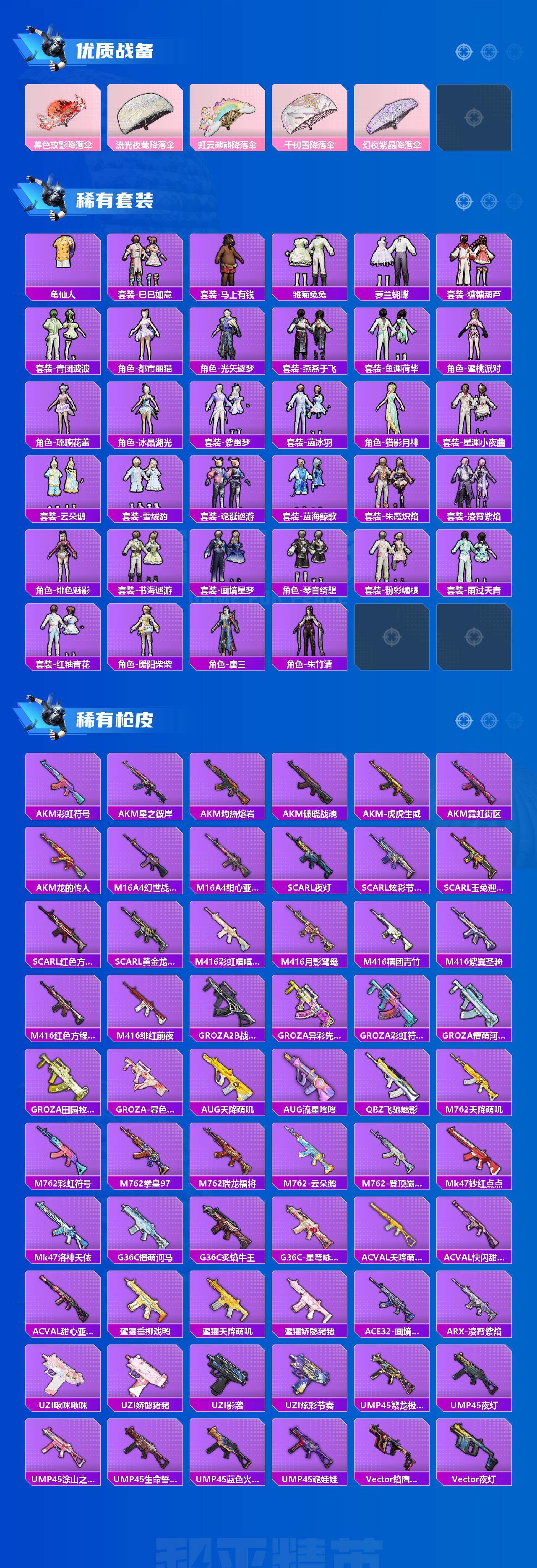 HPQM4139641和平精英账号详情图4