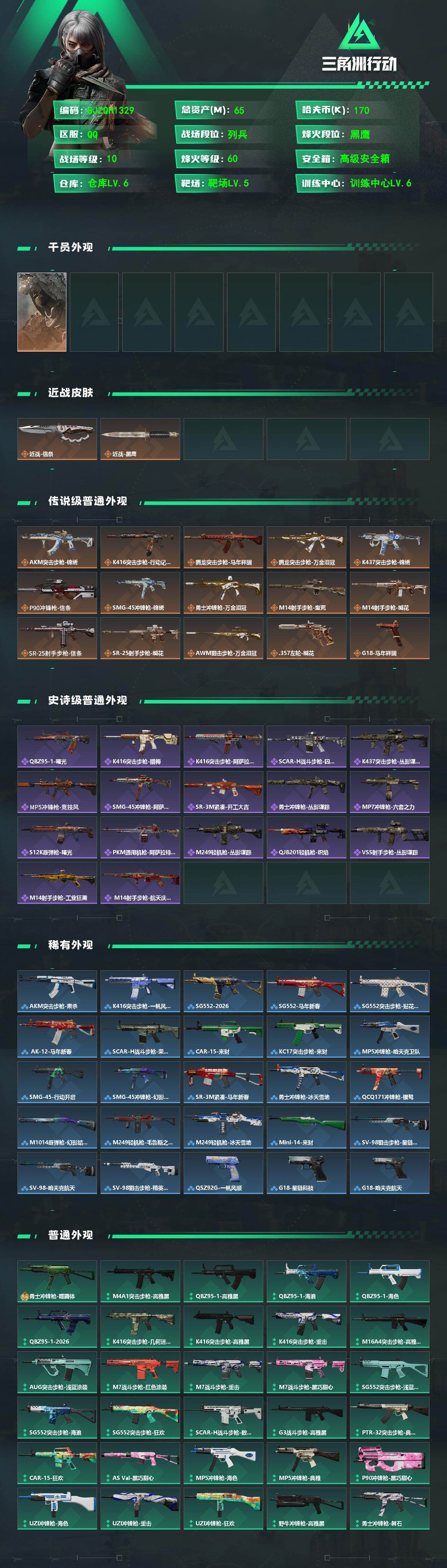 SJZQM476112三角洲行动账号详情图3