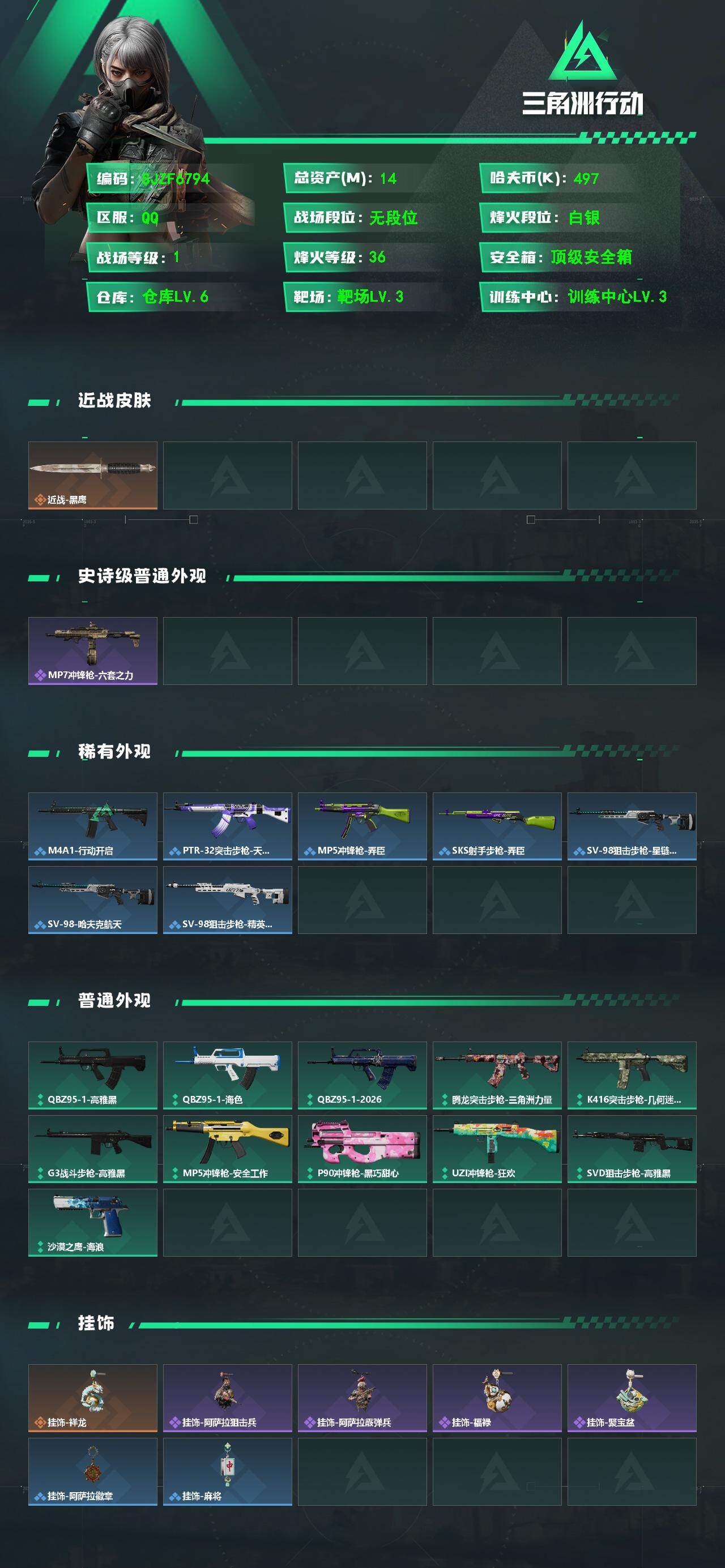 SJZEY476102三角洲行动账号详情图2 SJZEY476102三角洲行动账号详情图2