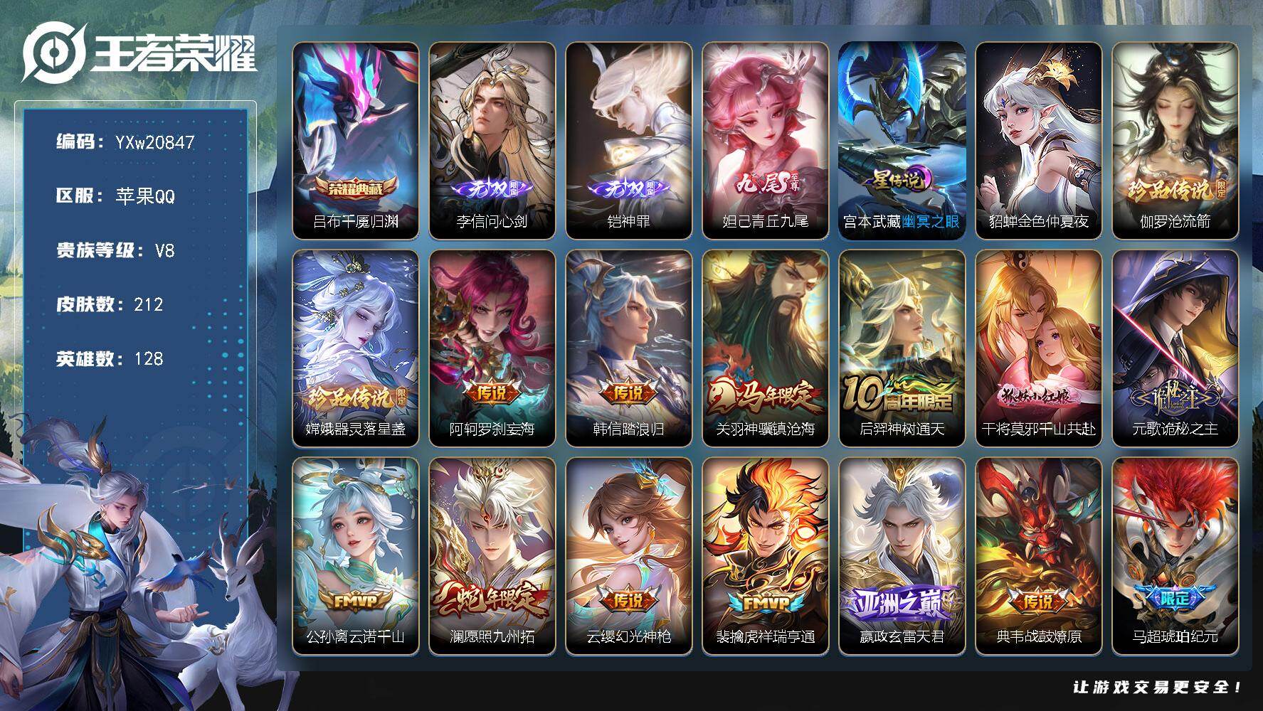 王者荣耀账号苹果QQ【捡漏推荐·千魇归渊·铠神罪·问心剑·青丘九尾·沧流箭·器灵落星盏·凤鸣九霄天幕·阿轲罗刹妄海·韩信