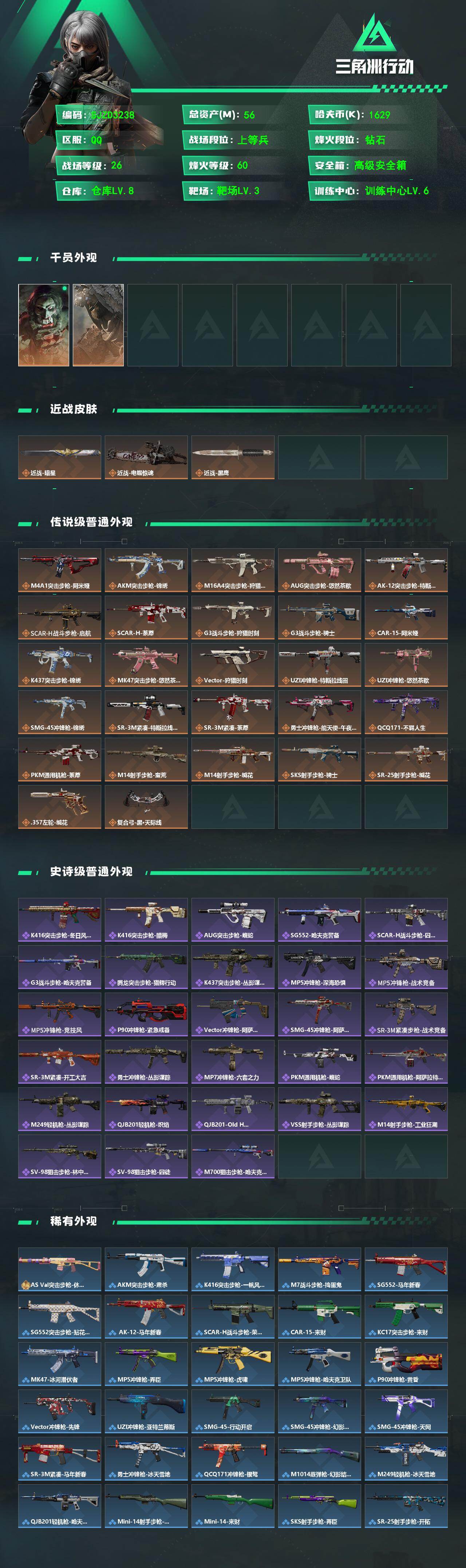 SJZQM476108三角洲行动账号详情图3 SJZQM476108三角洲行动账号详情图3