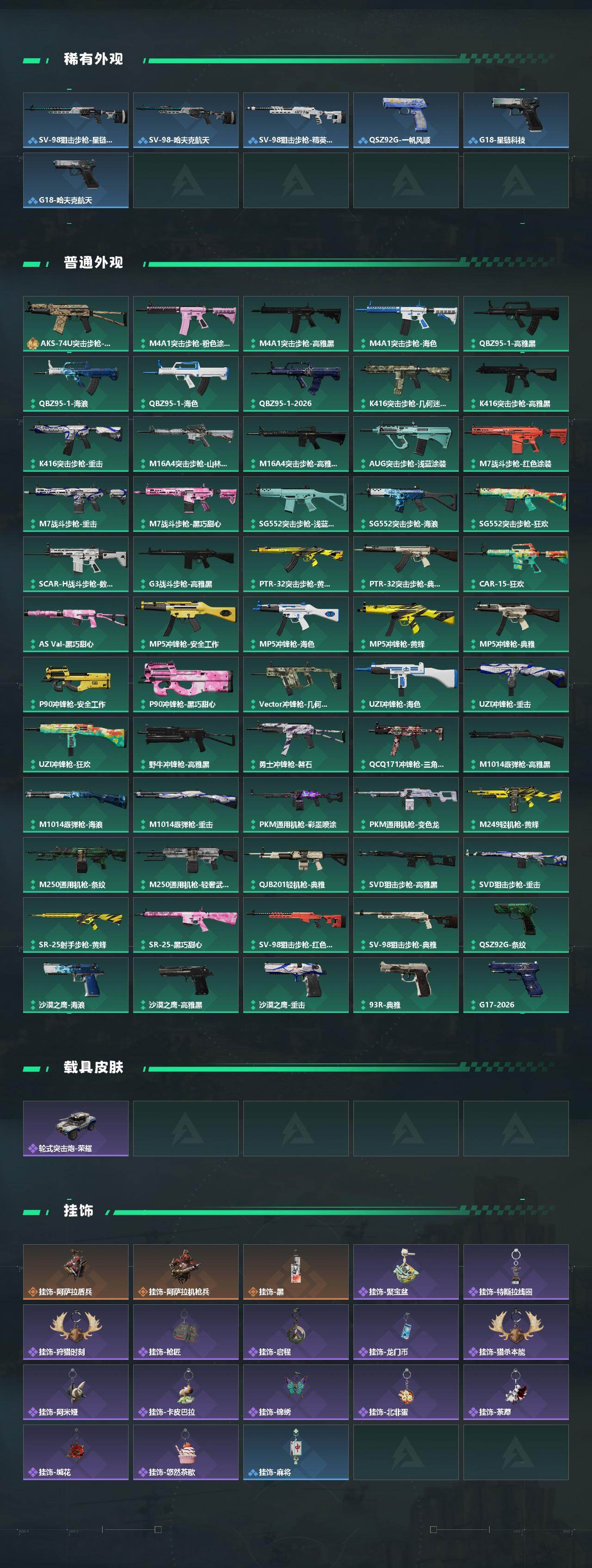 SJZQM476108三角洲行动账号详情图4 SJZQM476108三角洲行动账号详情图4