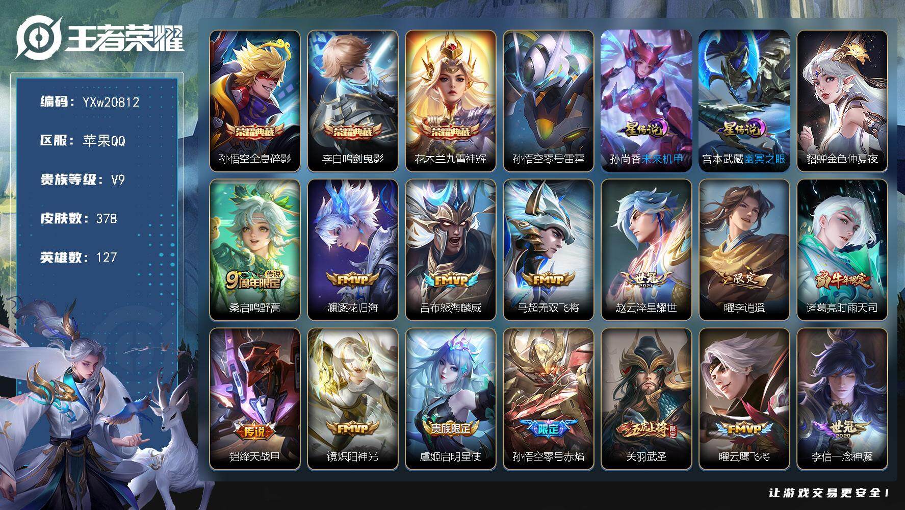 王者荣耀账号苹果QQ【精品推荐·全息碎影·鸣剑曳影·九霄神辉·零号雷霆·澜逐花归海·怒海麟威·无双飞将·曜李逍遥·淬星耀