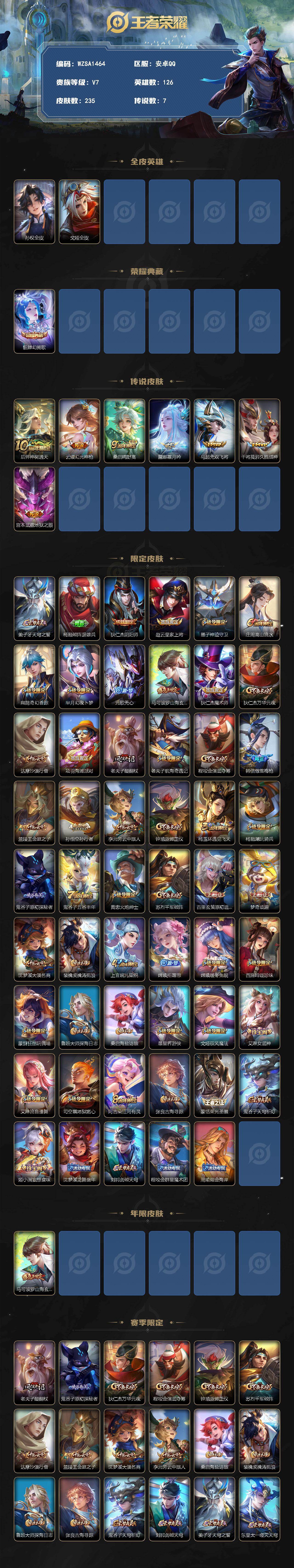 WZEY4248400王者荣耀账号详情图2 WZEY4248400王者荣耀账号详情图2