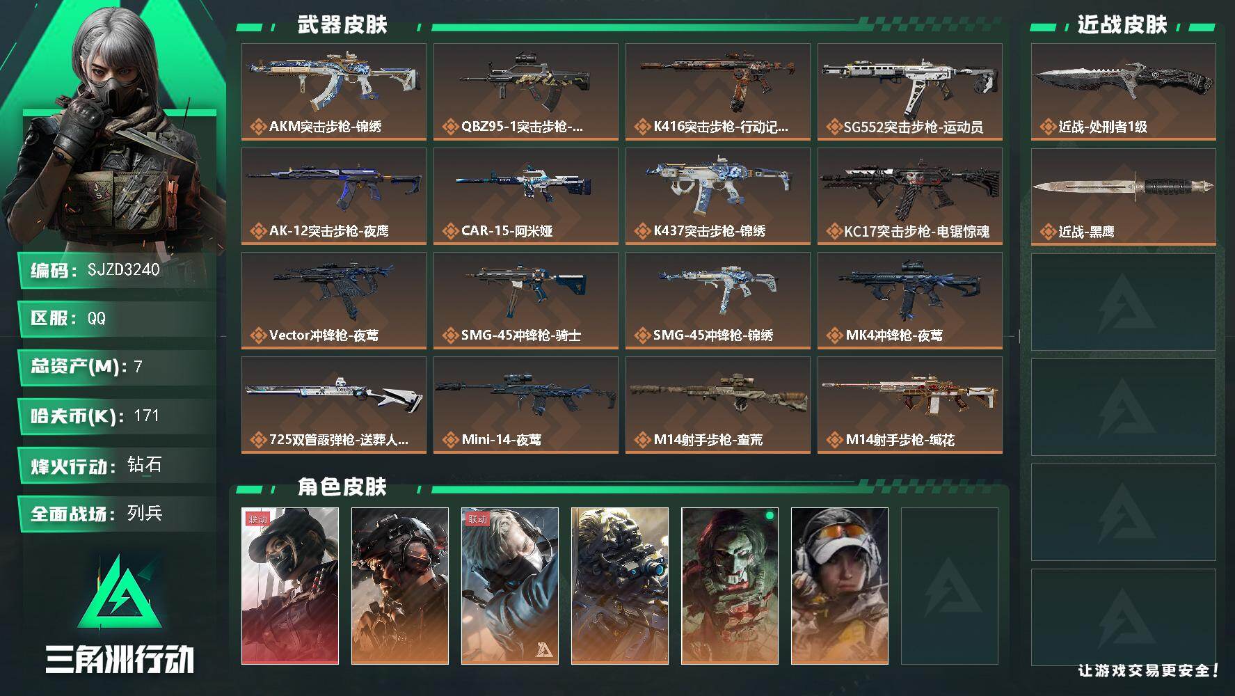 三角洲行动账号QQ【SJZD3240】总资产(M)：7M/哈夫币(K)：171K/哈夫币(K)：171K/传说枪皮数：19/全面战场等级：10_段位：列兵/烽火地带等级：60_段位：钻石/露娜-黑·天际线/威龙-铁面