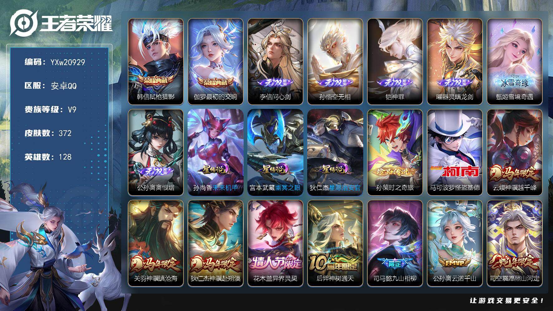 王者荣耀账号安卓QQ【店长主推精氪号·全皮司马懿·全皮夏洛特·全皮司空震·全套蛇年限定·问心剑·无相·神罪·器灵螭龙剑·