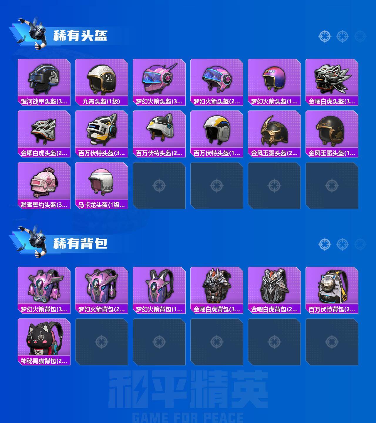 HPLX4136779和平精英账号详情图7