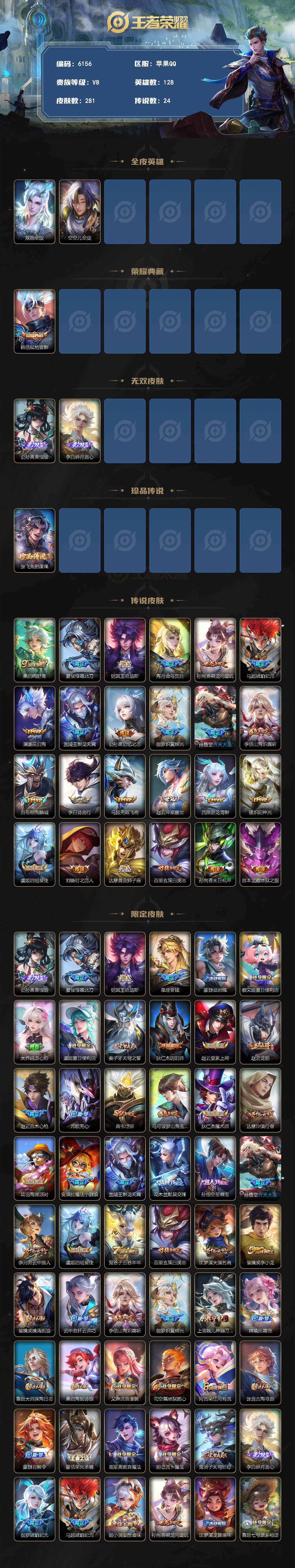 WZLX4247935王者荣耀账号详情图2 WZLX4247935王者荣耀账号详情图2