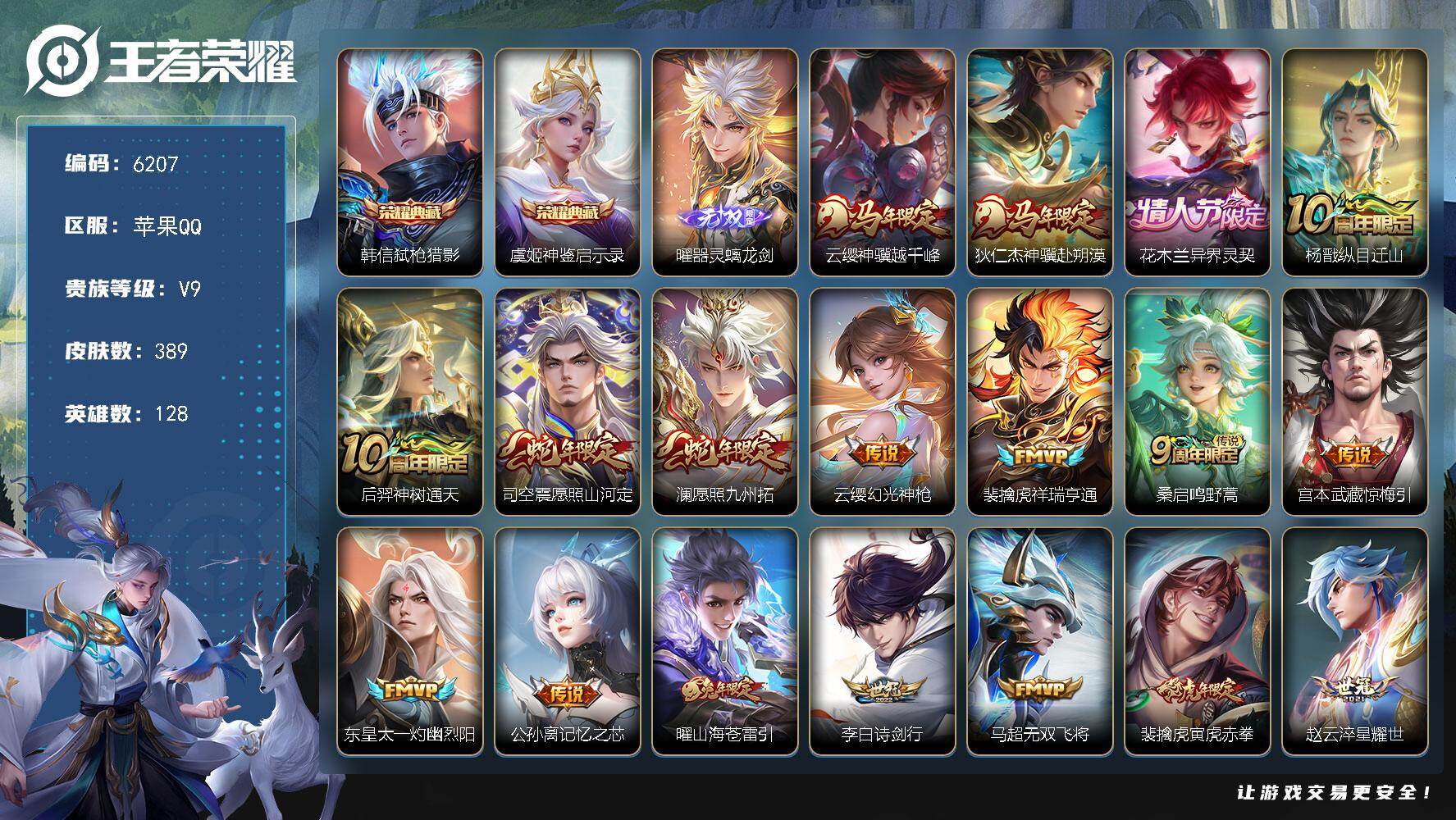 王者荣耀账号苹果QQ贵族9/皮肤389/典藏2/传说31/史诗115/英雄128/孙权全皮/百里玄策全皮/狂铁全皮/敖隐