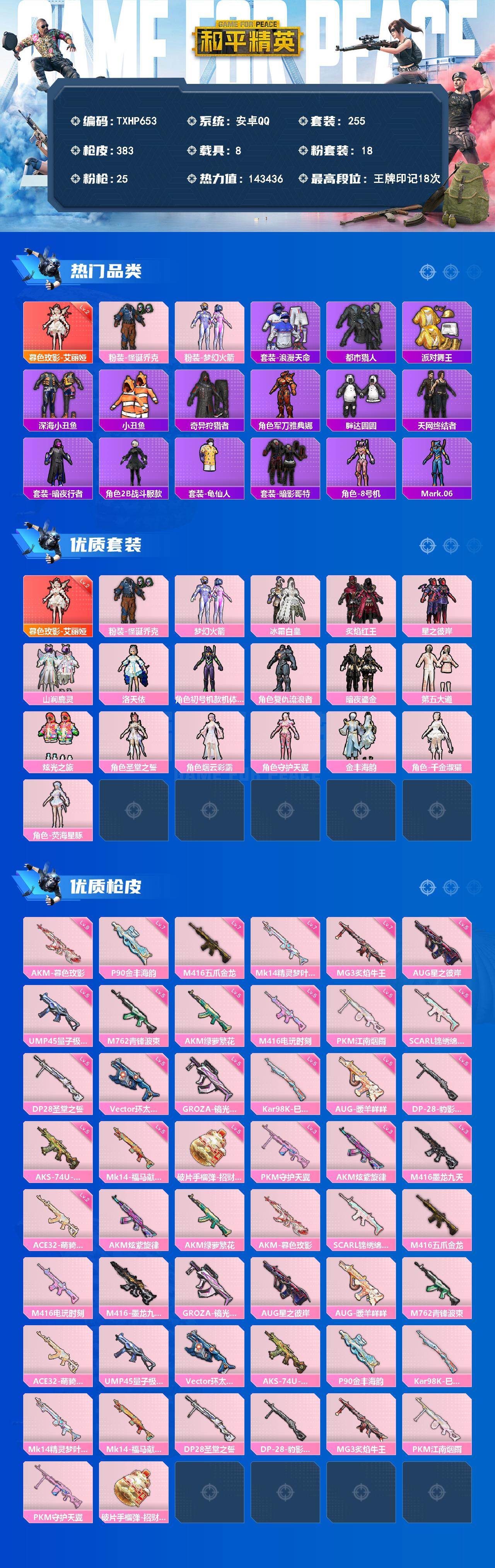 HPQM4139648和平精英账号详情图3