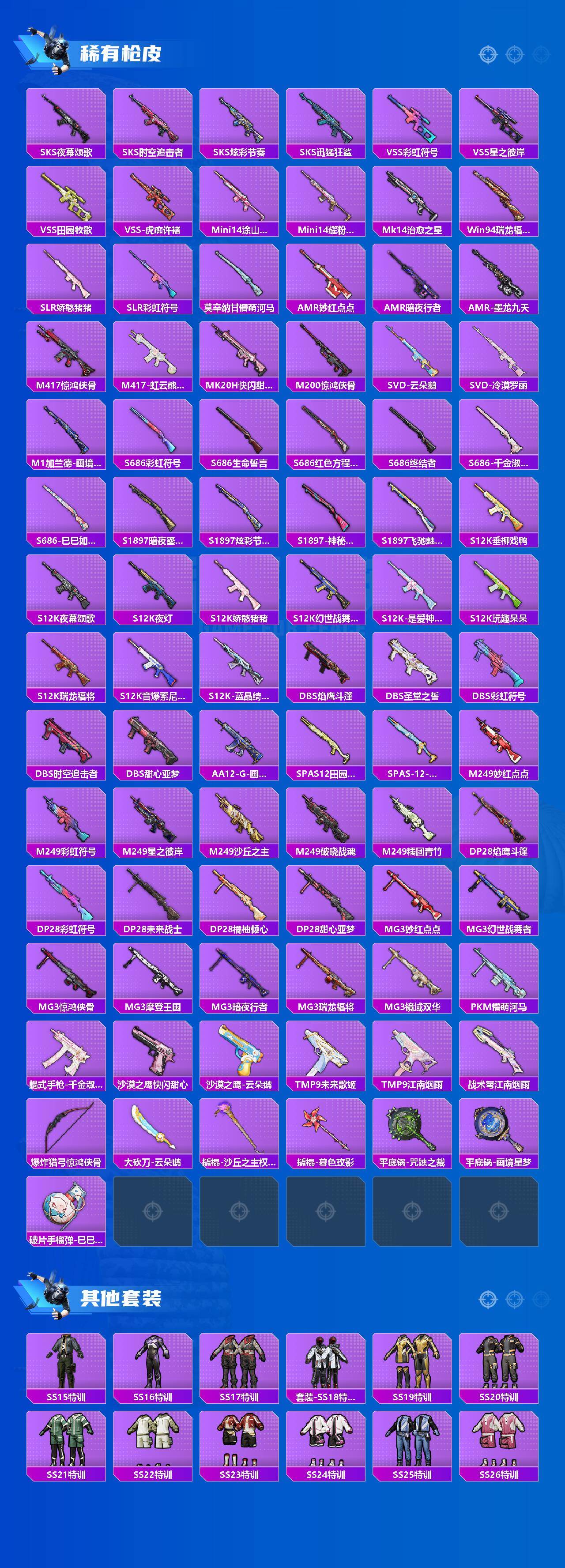 HPQM4139648和平精英账号详情图6