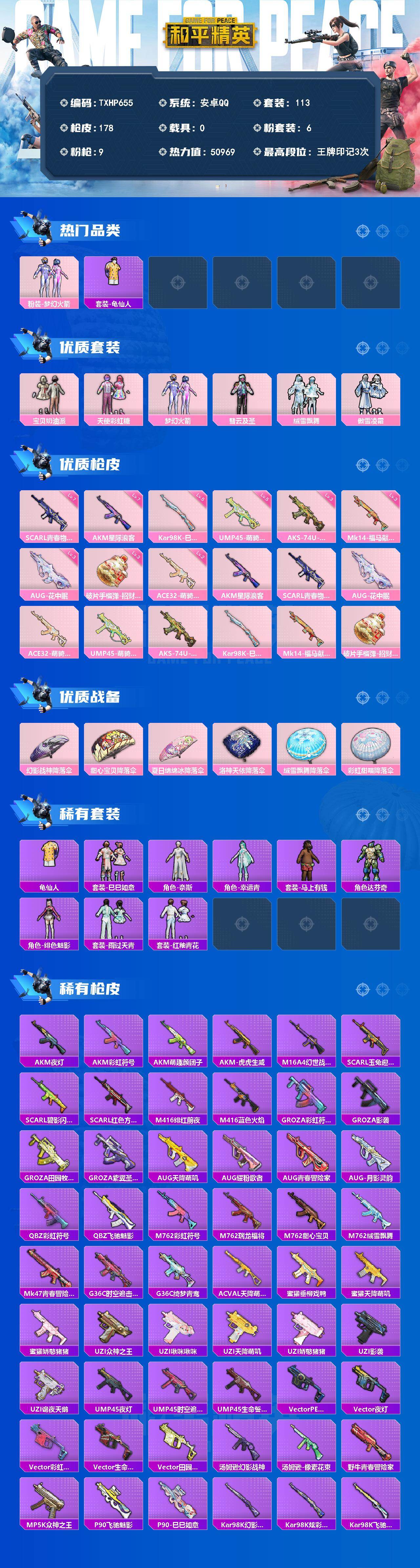 HPQM4139922和平精英账号详情图3 HPQM4139922和平精英账号详情图3