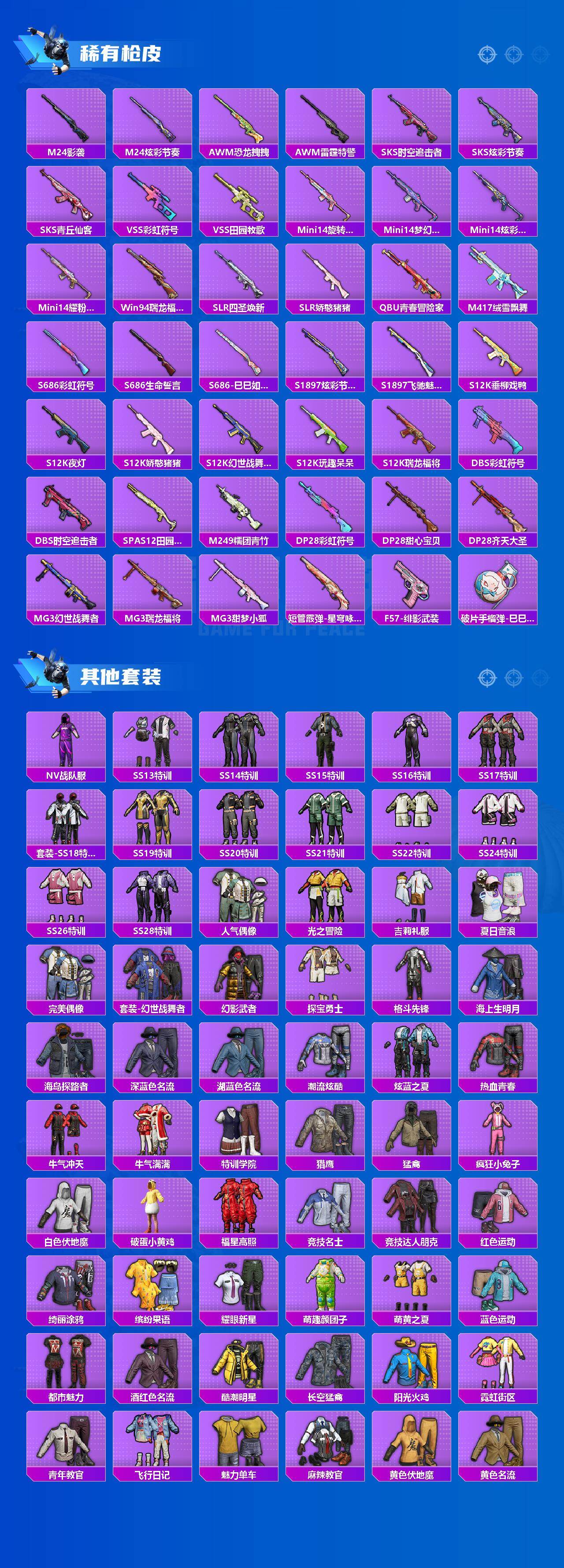 HPQM4139922和平精英账号详情图4 HPQM4139922和平精英账号详情图4