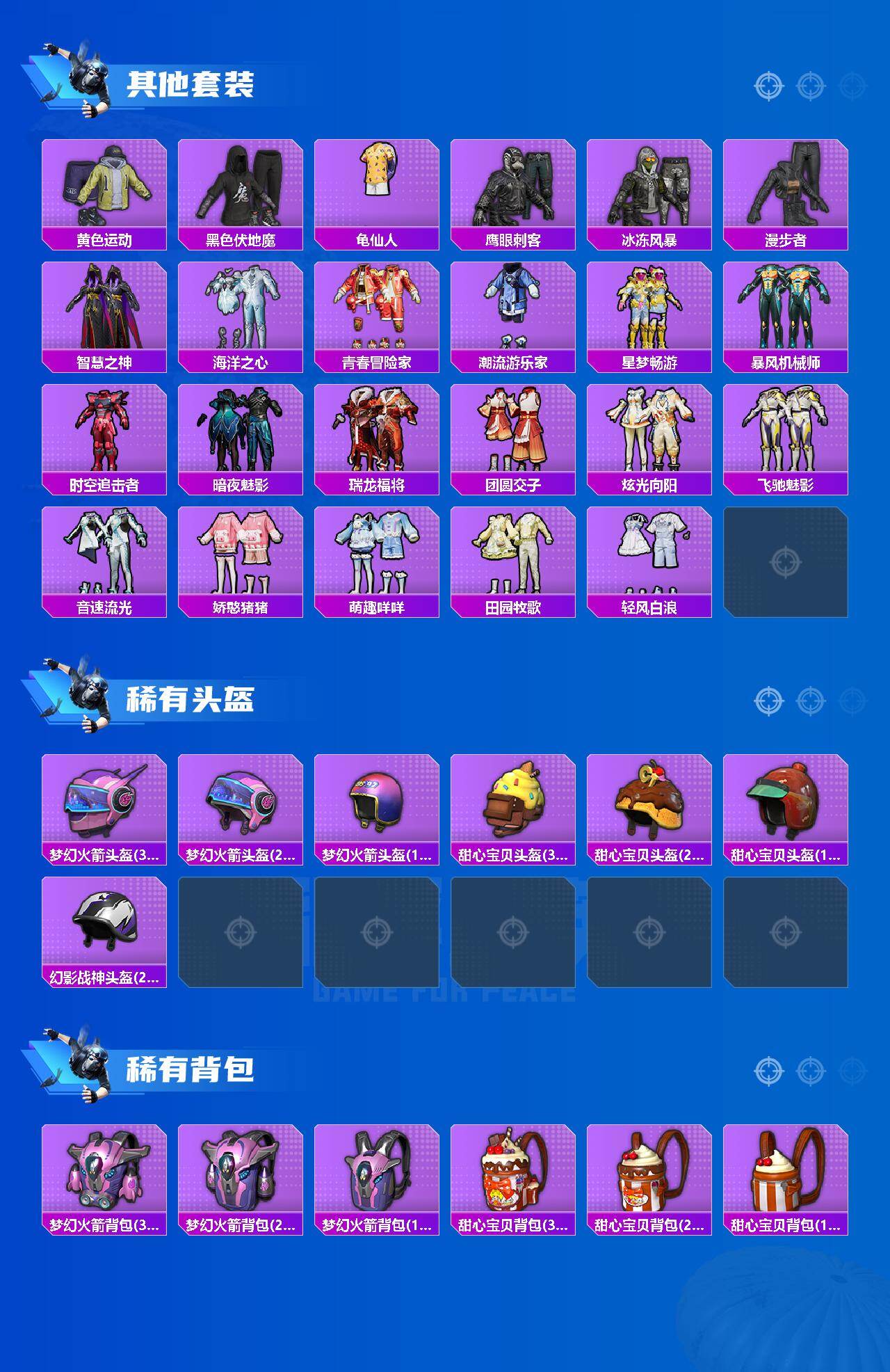 HPQM4139922和平精英账号详情图5 HPQM4139922和平精英账号详情图5