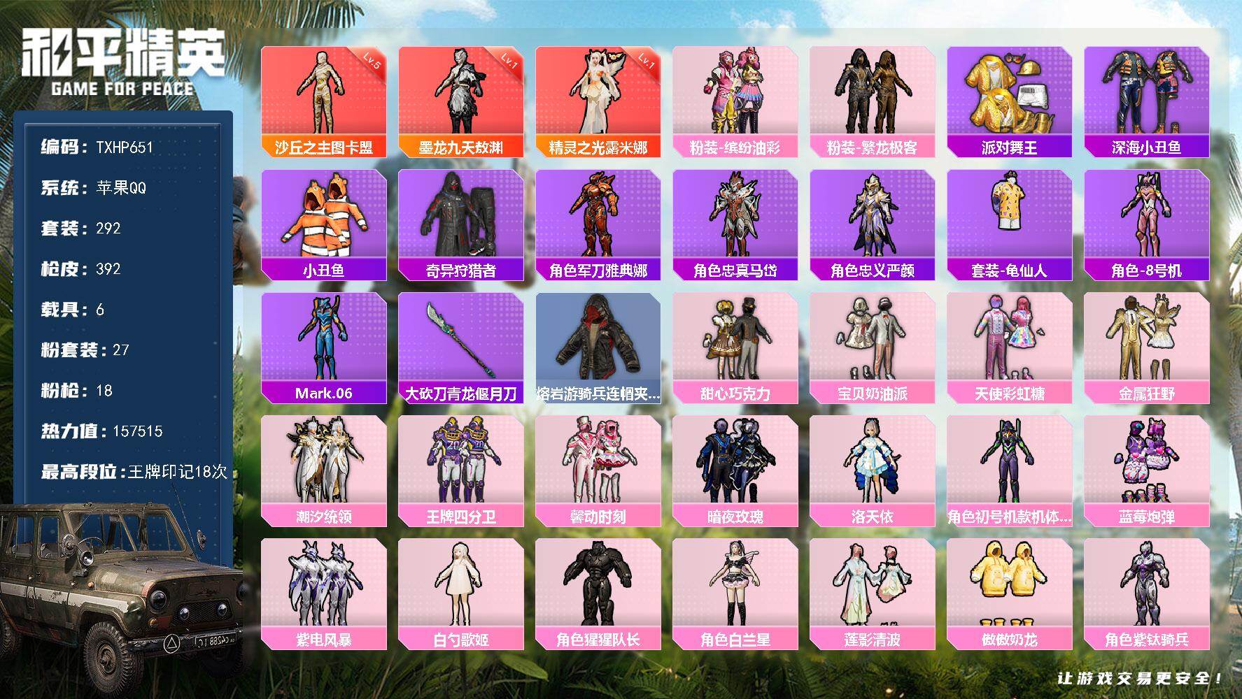 和平精英账号苹果QQ【TP651】苹果 手Q-3神装-27粉装-18特效枪-6载具-13粉色飞行器-157515热力值-