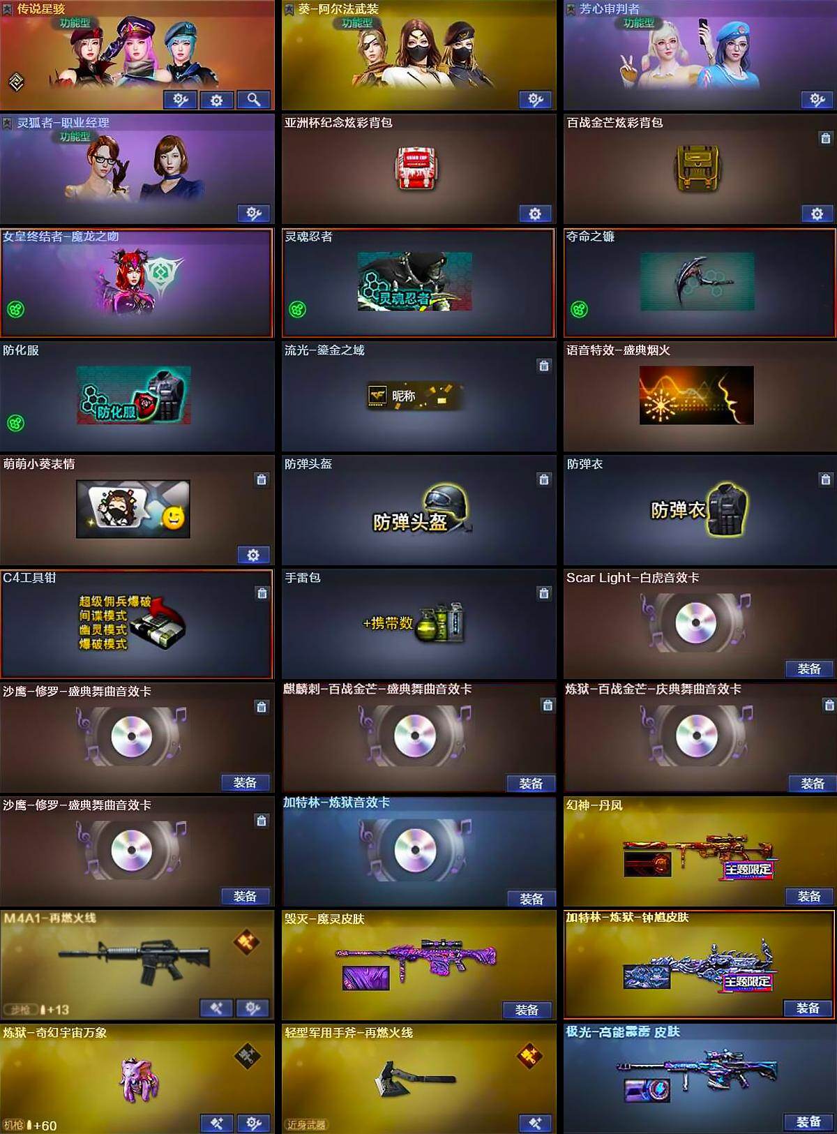 CFLX464064穿越火线账号详情图4