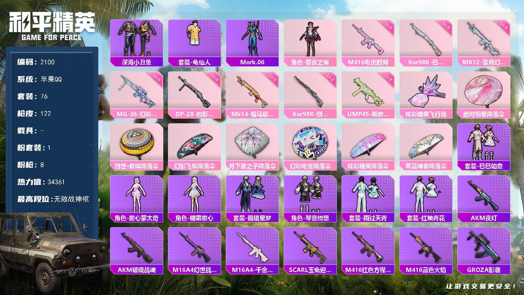 和平精英账号苹果QQ【2100】df苹果 手Q-【战神框，深海小丑鱼，蓝螳螂，Mark.06，身法质量特价款 】无敌战神