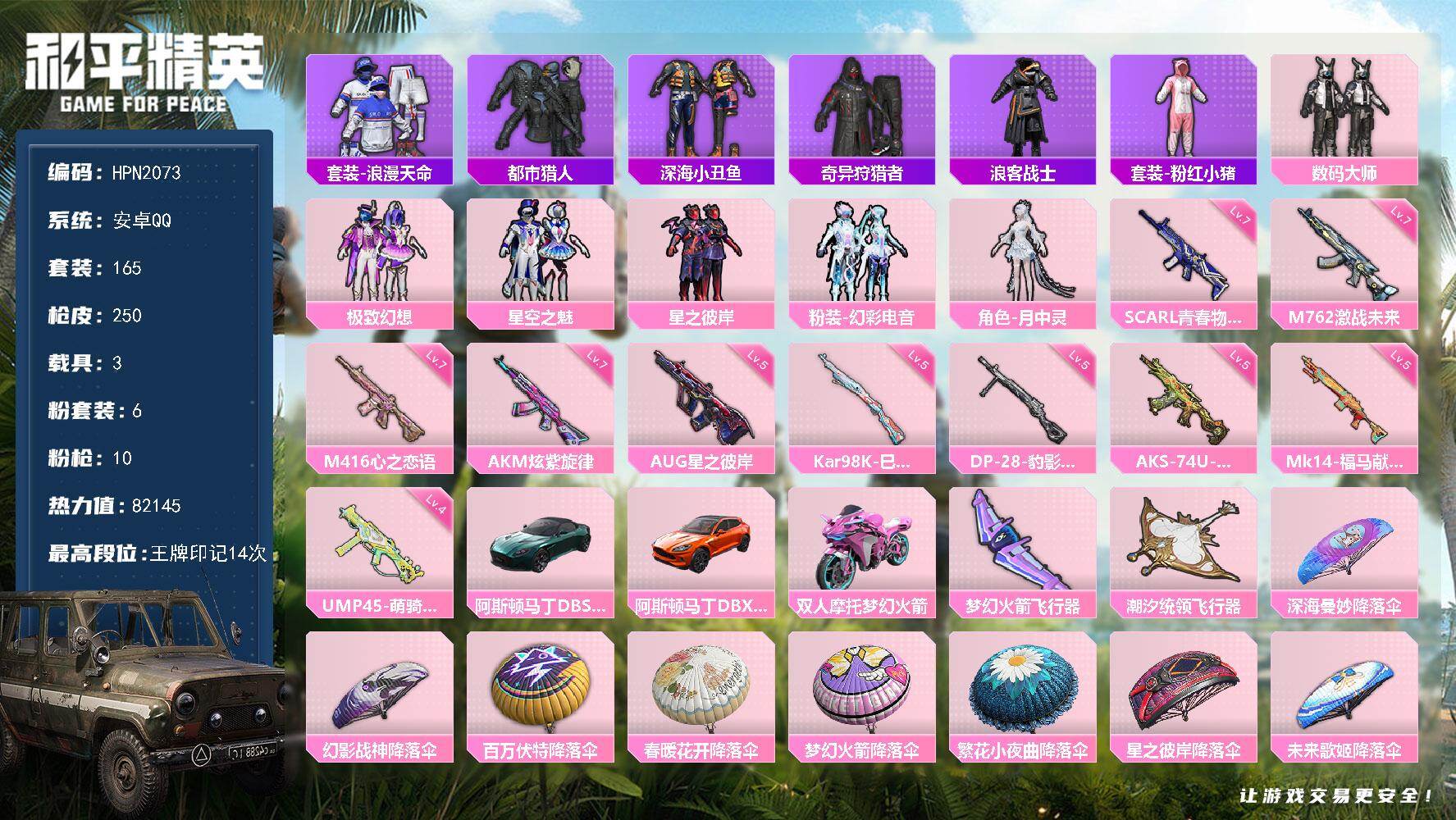 和平精英账号安卓QQ【N2073】165套装/枪械10/装备281/载具3/战备157/王牌印记14/热力值82145/