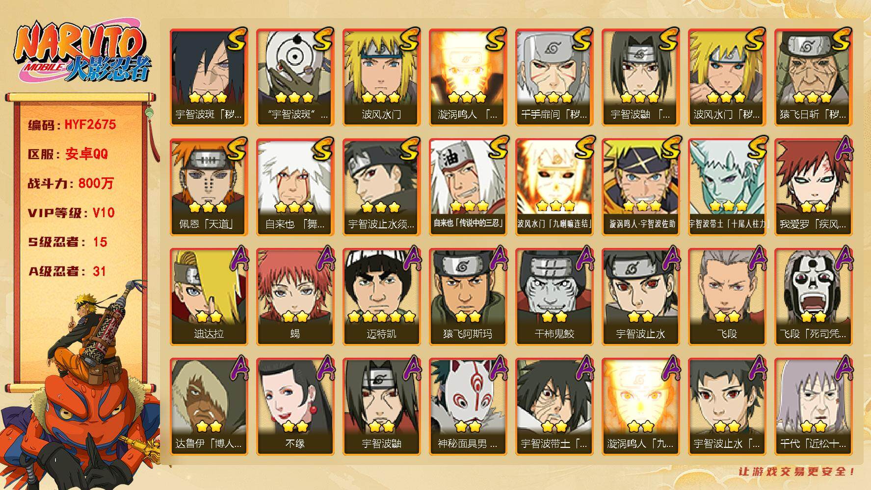 火影忍者账号安卓QQ【HYF2675】V10/战力800W/S忍15/A忍31/宇智波带土「漂泊浪客」/2星大野木「侠隐
