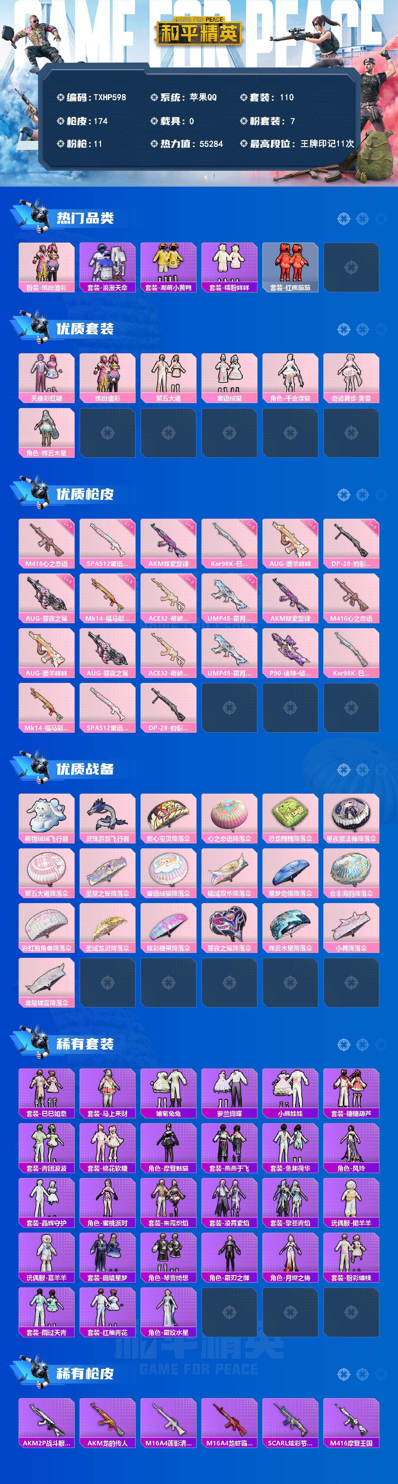 HPQM4140212和平精英账号详情图3