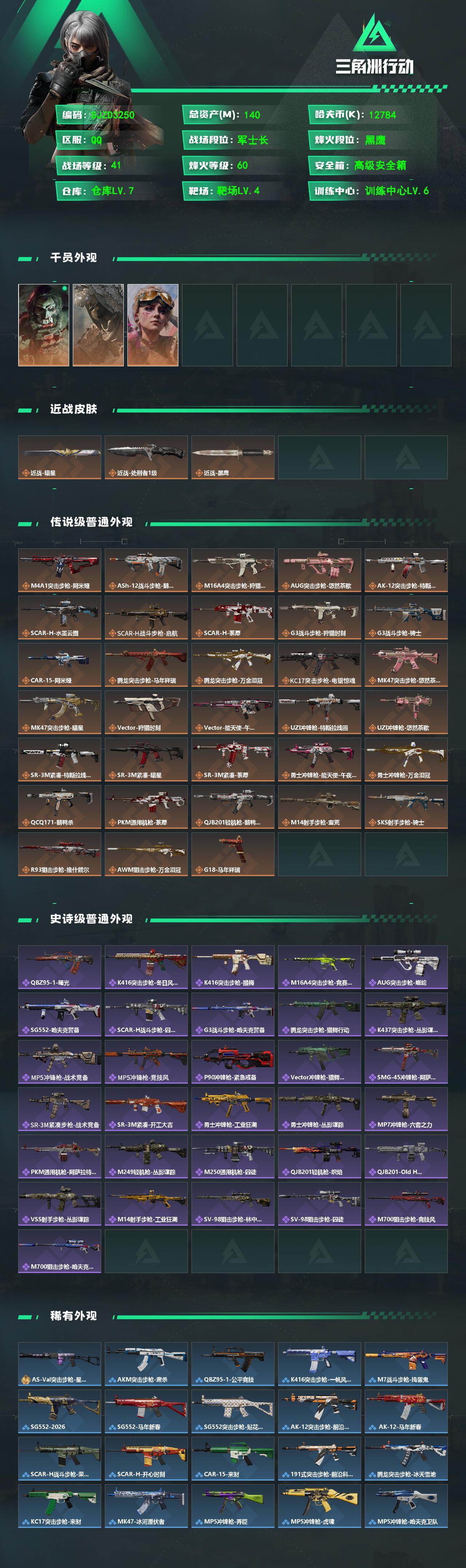 SJZQM476504三角洲行动账号详情图3