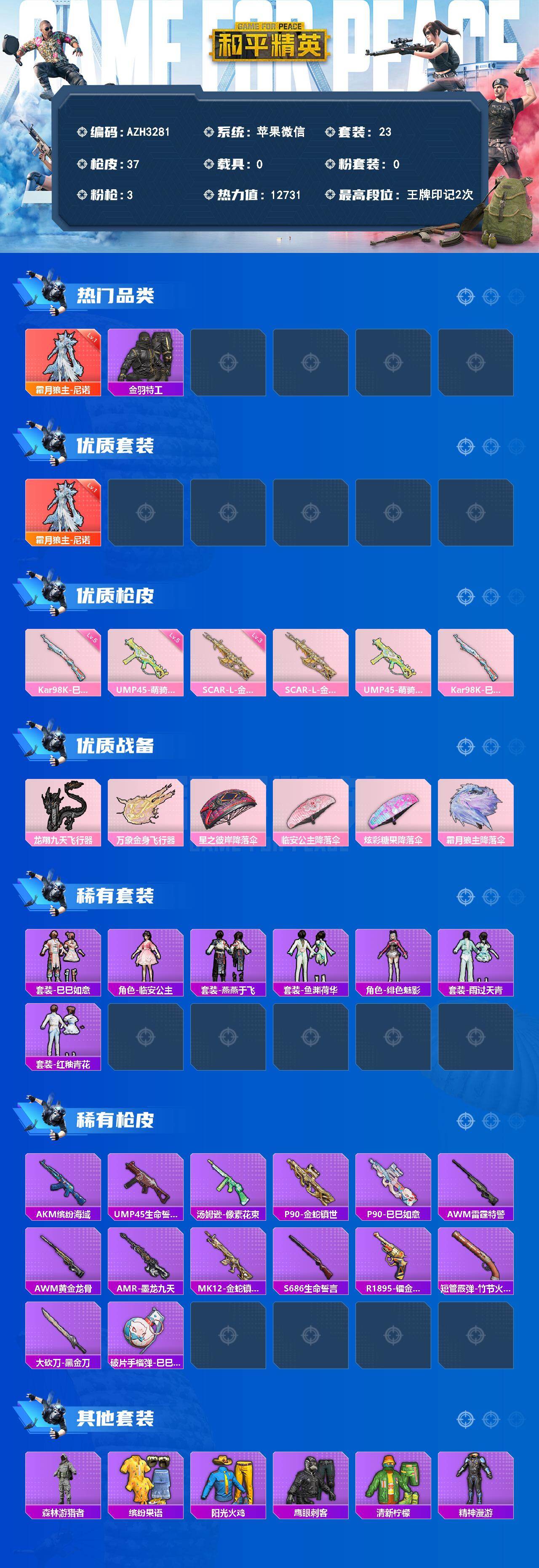 HPQM4137088和平精英账号详情图3