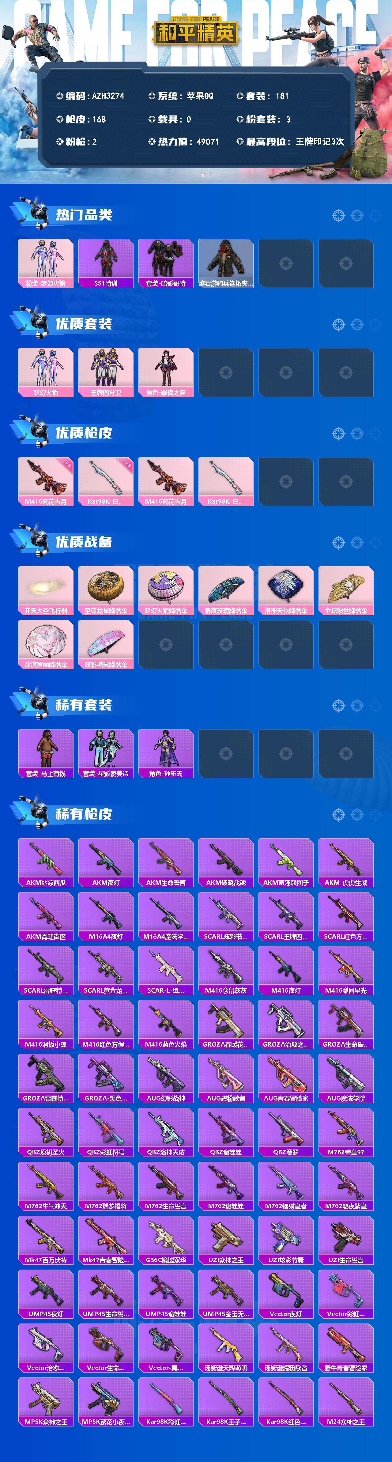 HPQM4137114和平精英账号详情图3 HPQM4137114和平精英账号详情图3