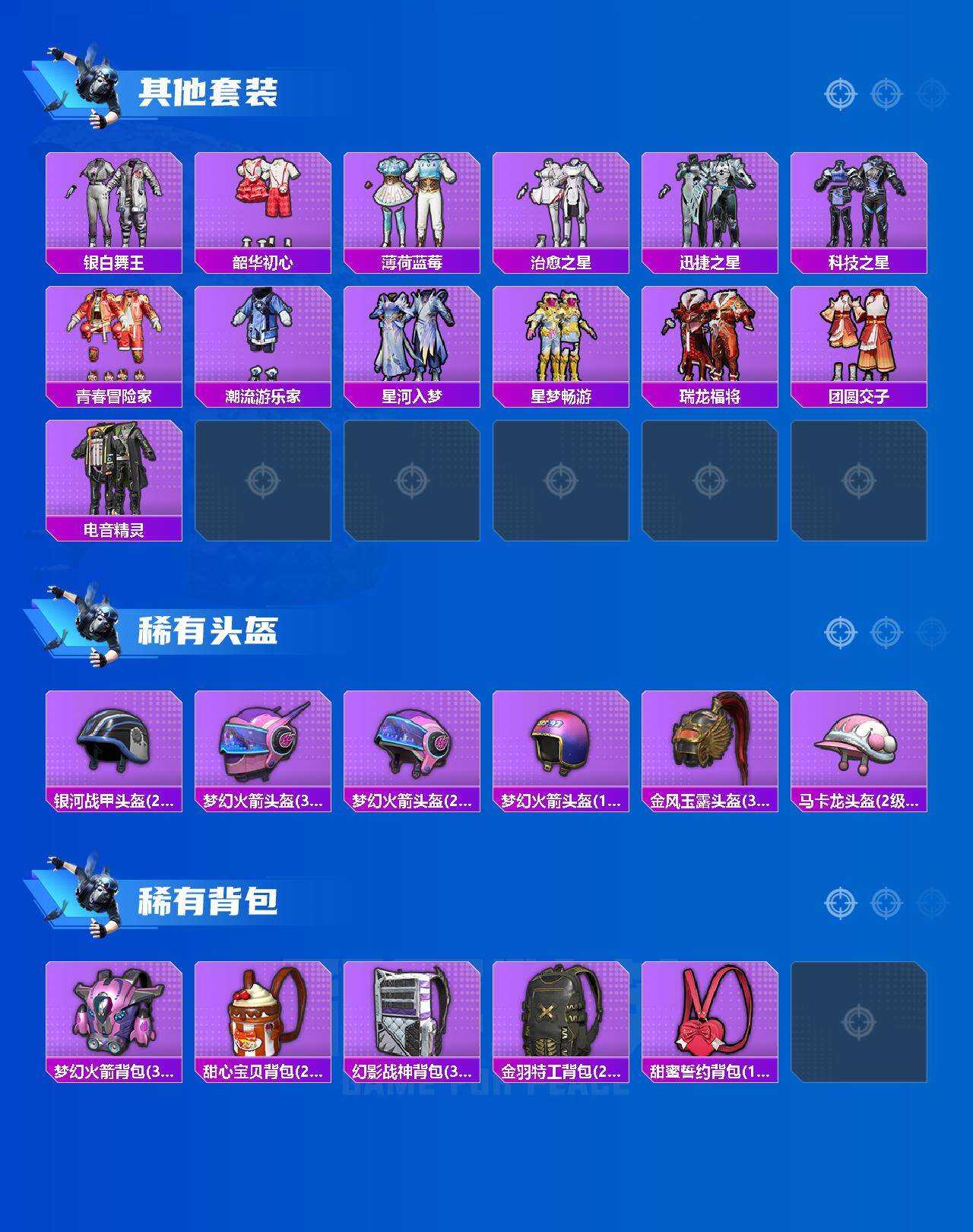 HPQM4137114和平精英账号详情图6 HPQM4137114和平精英账号详情图6