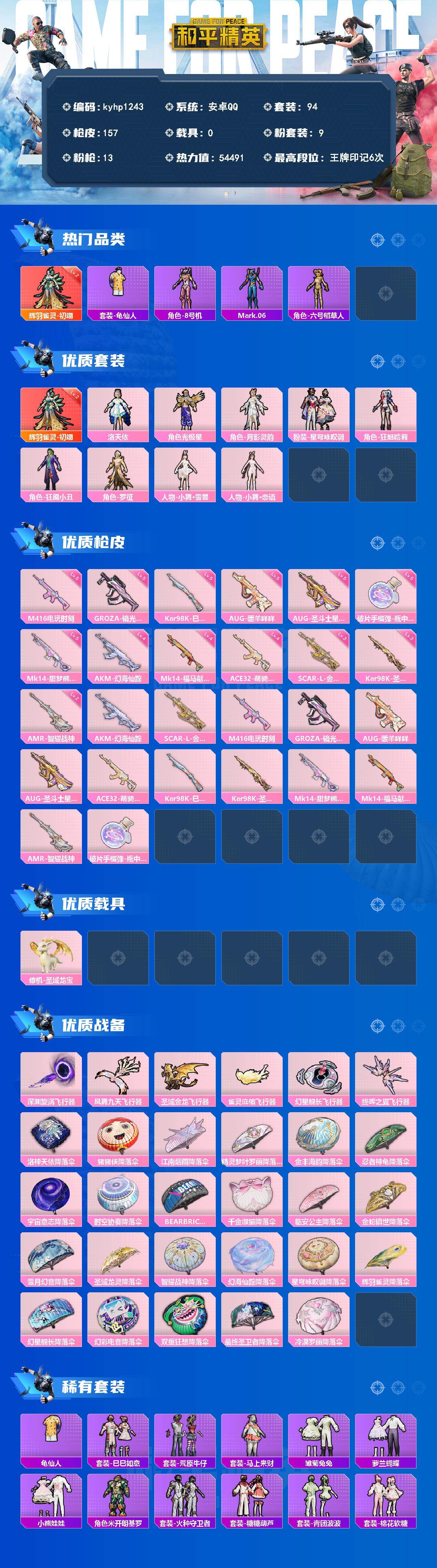 HPQM4140981和平精英账号详情图3