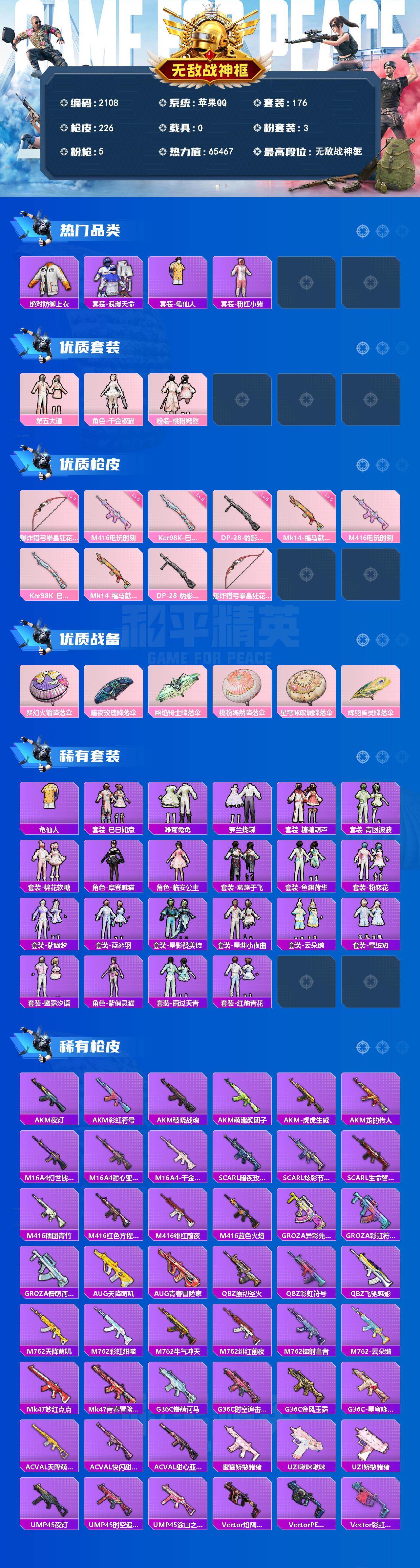 HPLX4137136和平精英账号详情图2