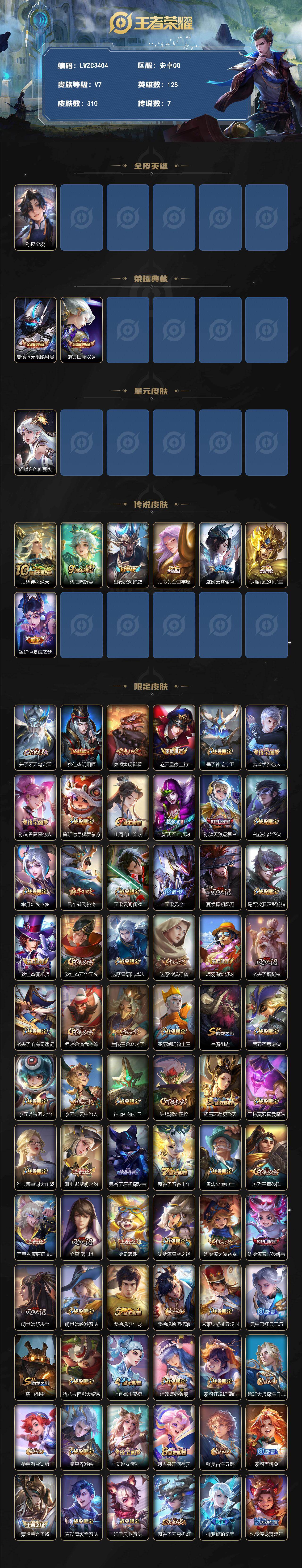 WZLX4251124王者荣耀账号详情图2 WZLX4251124王者荣耀账号详情图2