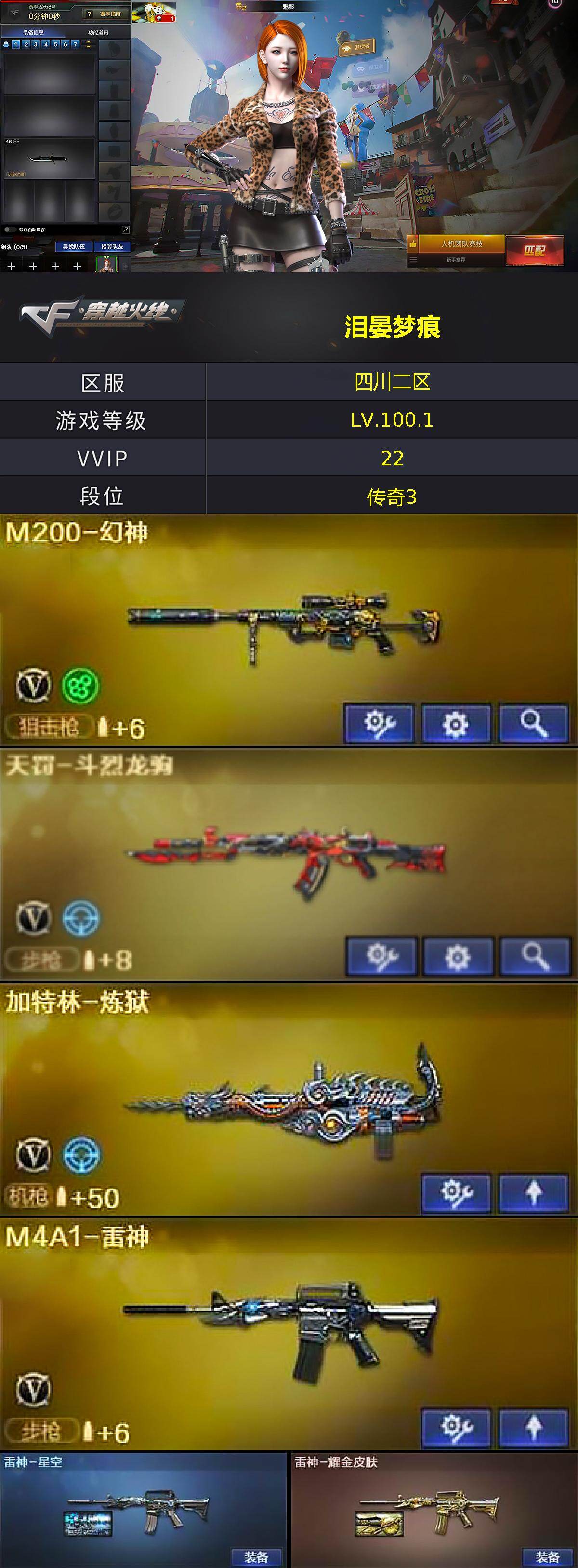 CFQM464134穿越火线账号详情图4