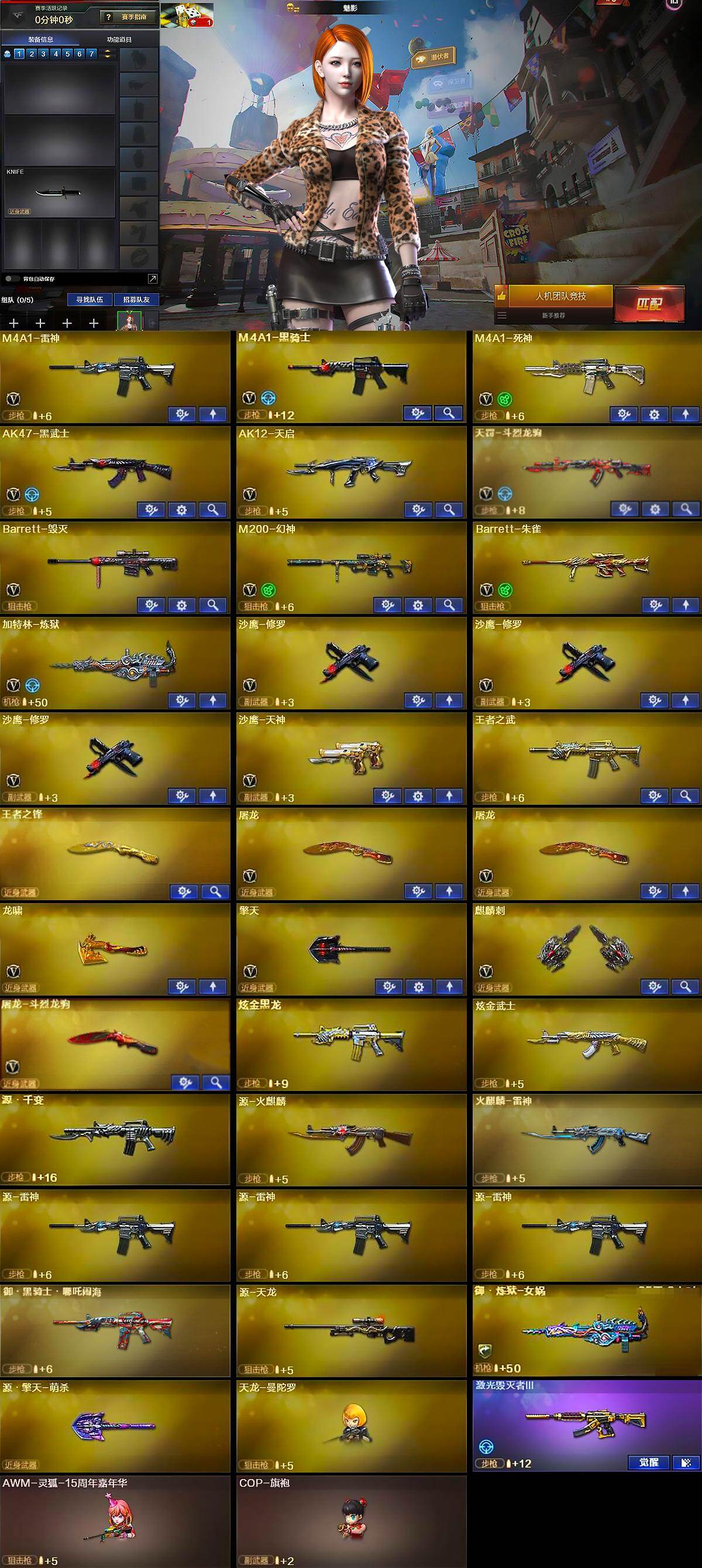 CFQM464134穿越火线账号详情图7