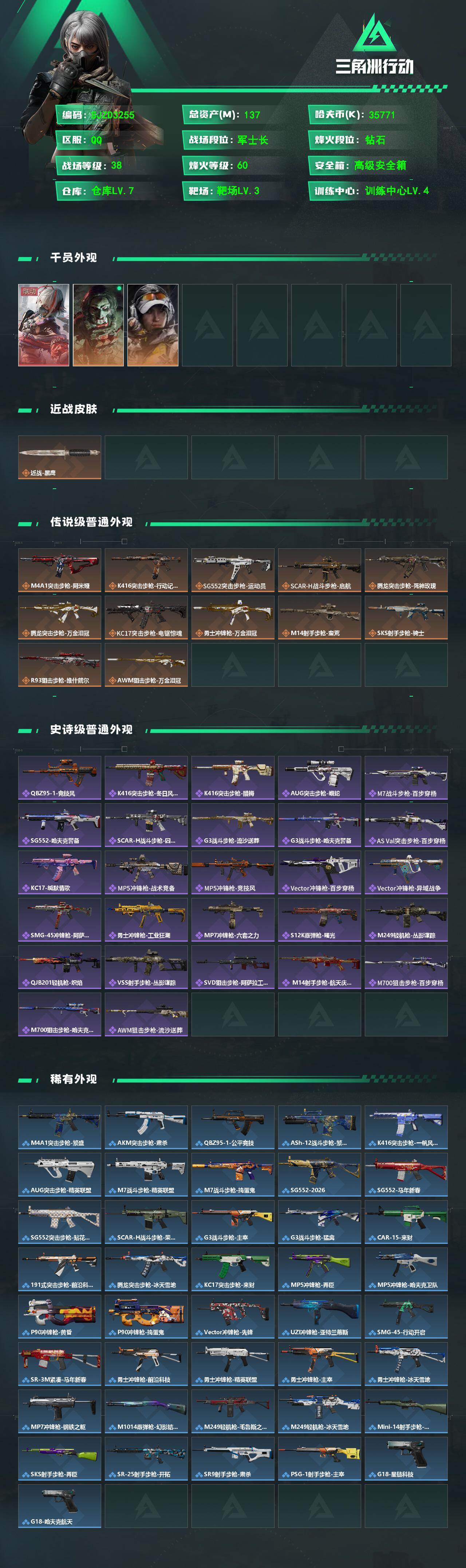 SJZEY476604三角洲行动账号详情图2 SJZEY476604三角洲行动账号详情图2