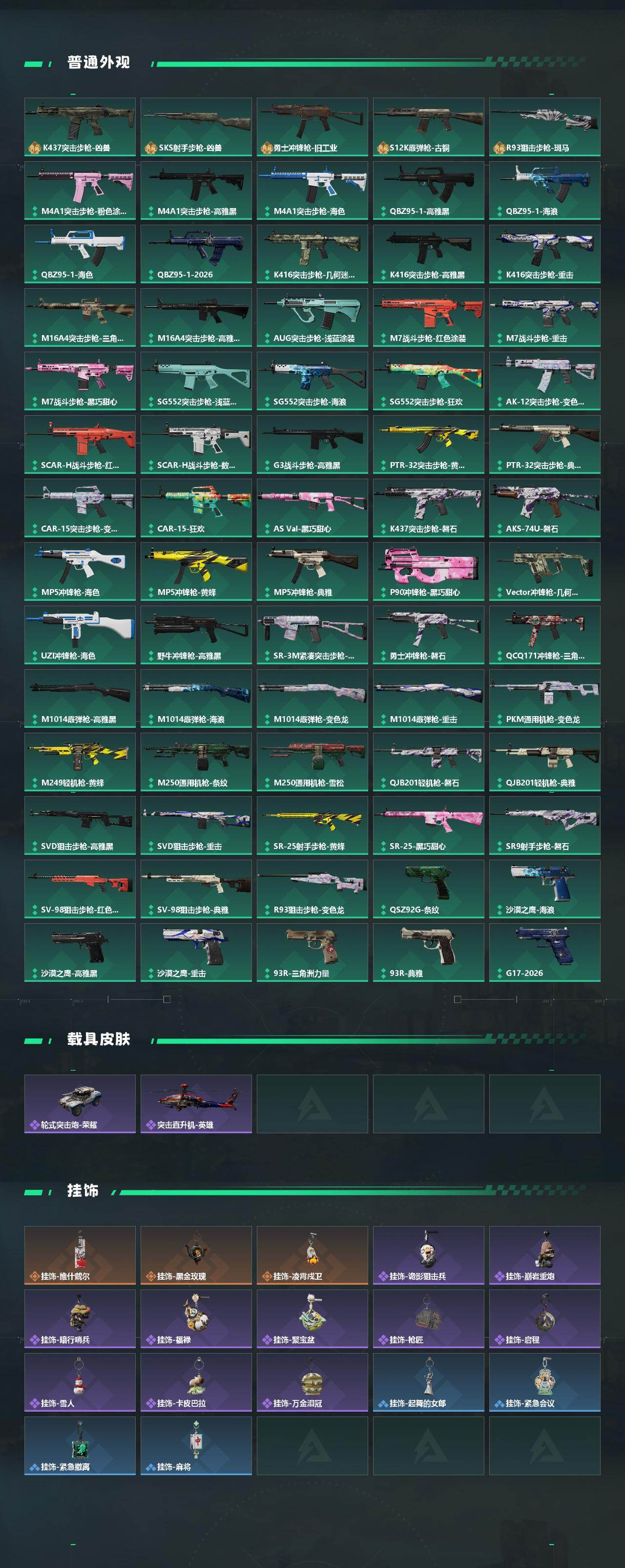 SJZEY476604三角洲行动账号详情图3 SJZEY476604三角洲行动账号详情图3