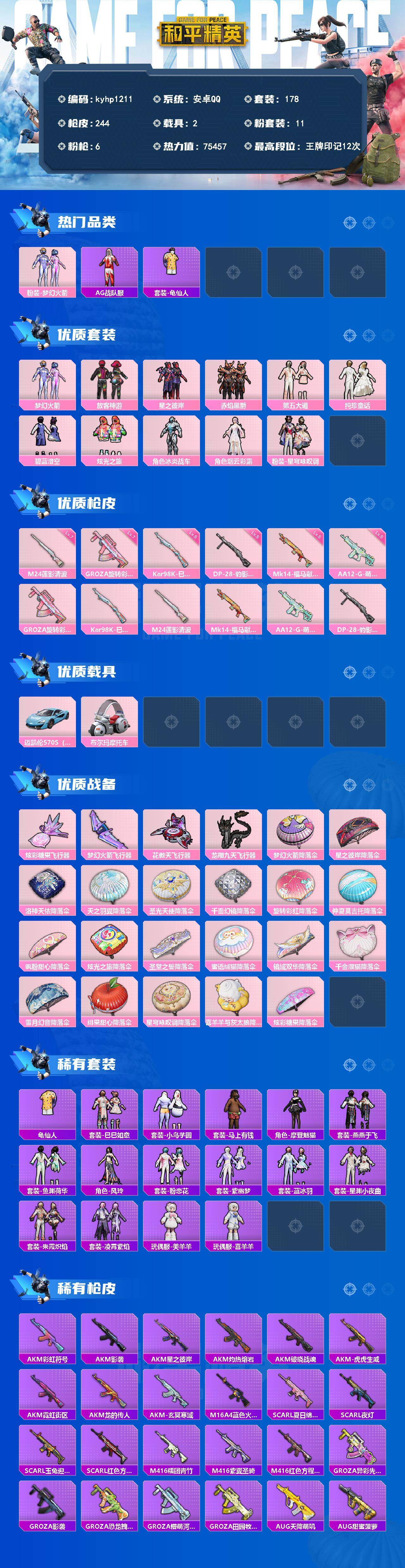 HPQM4138725和平精英账号详情图3