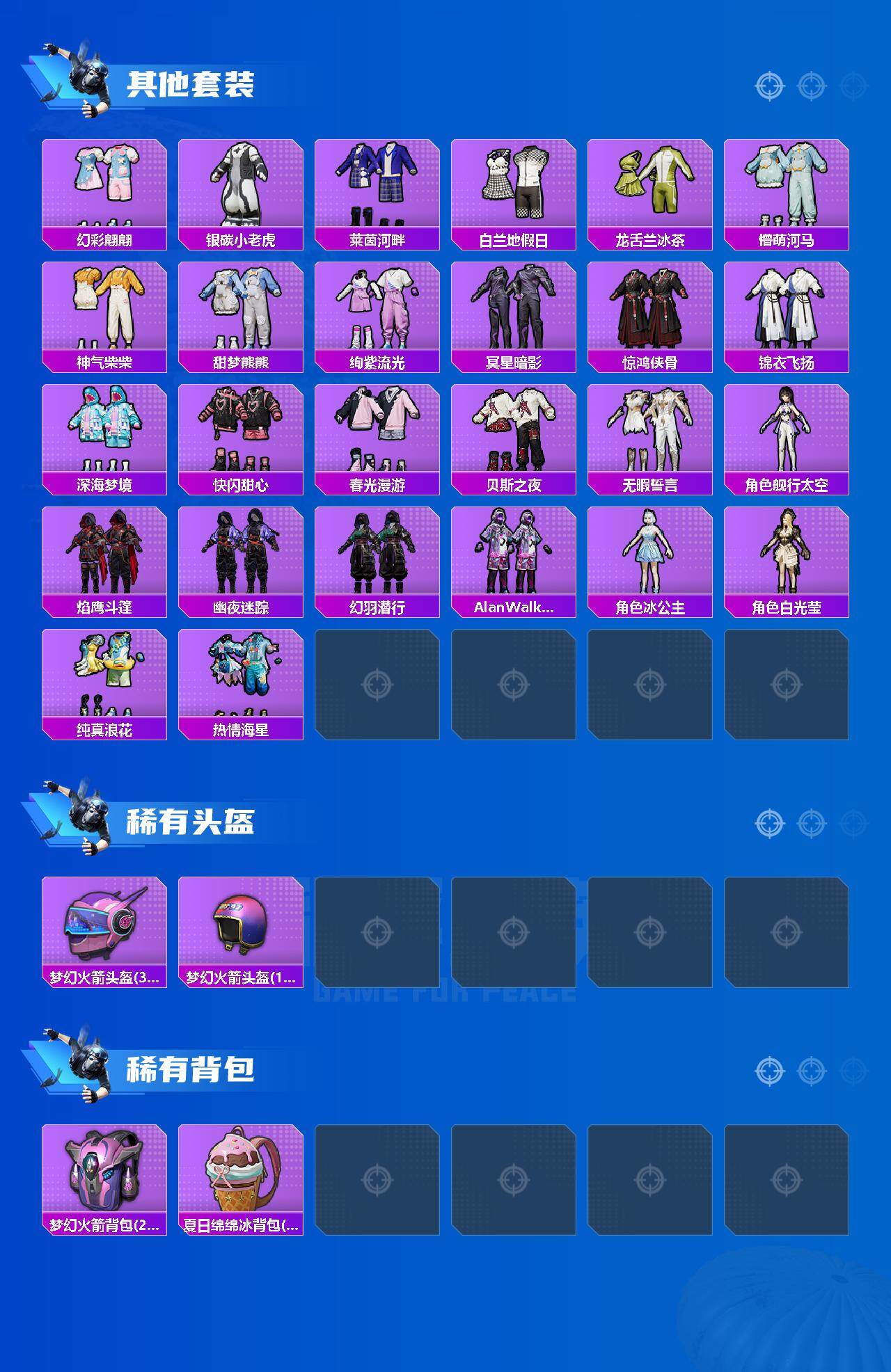 HPQM4138725和平精英账号详情图6