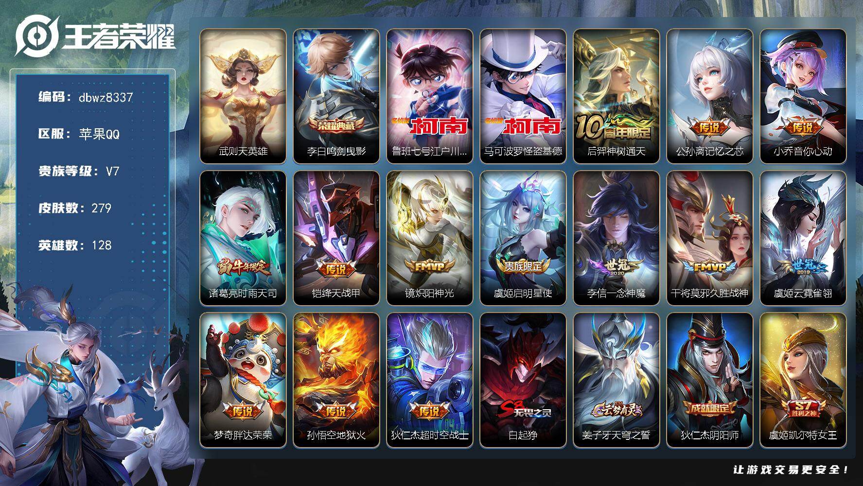 王者荣耀账号苹果QQ苹果Q-V7-永恒钻石II段位-128英雄-279皮肤-1典藏皮肤-1典藏英雄-2珍品传说-13传说