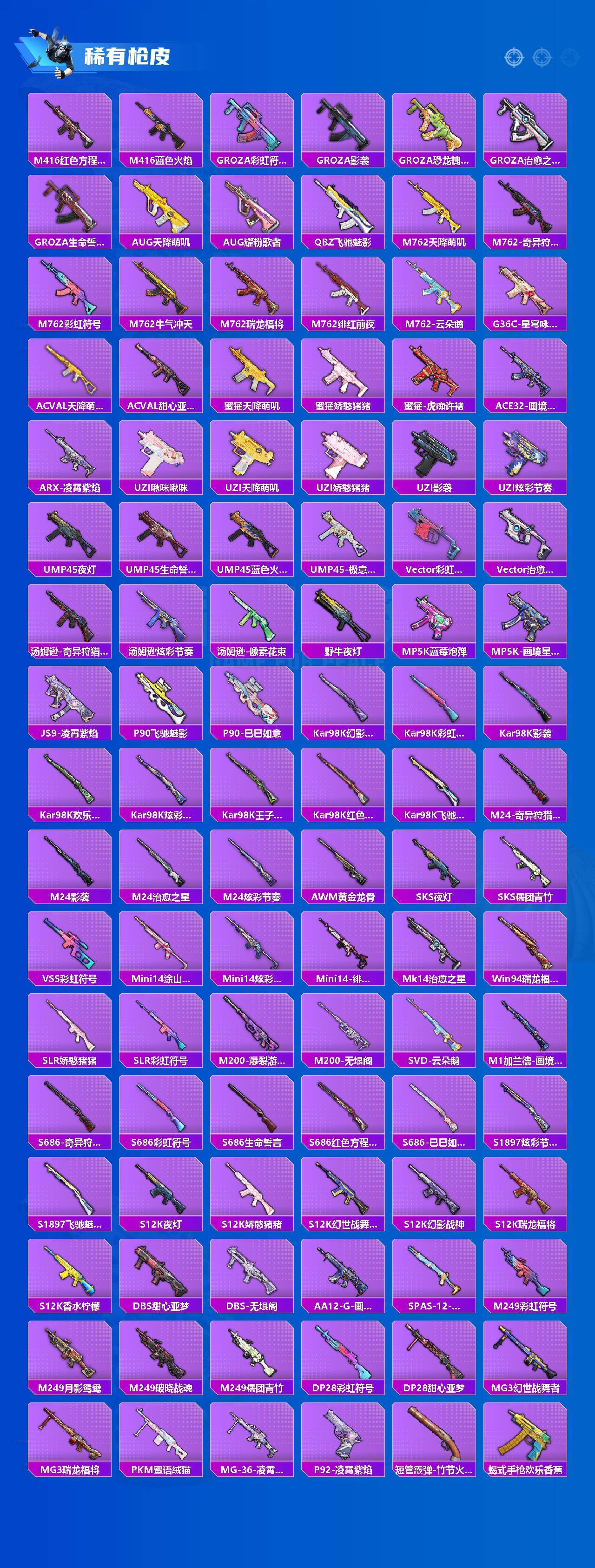 HPQM4148170和平精英账号详情图3 HPQM4148170和平精英账号详情图3